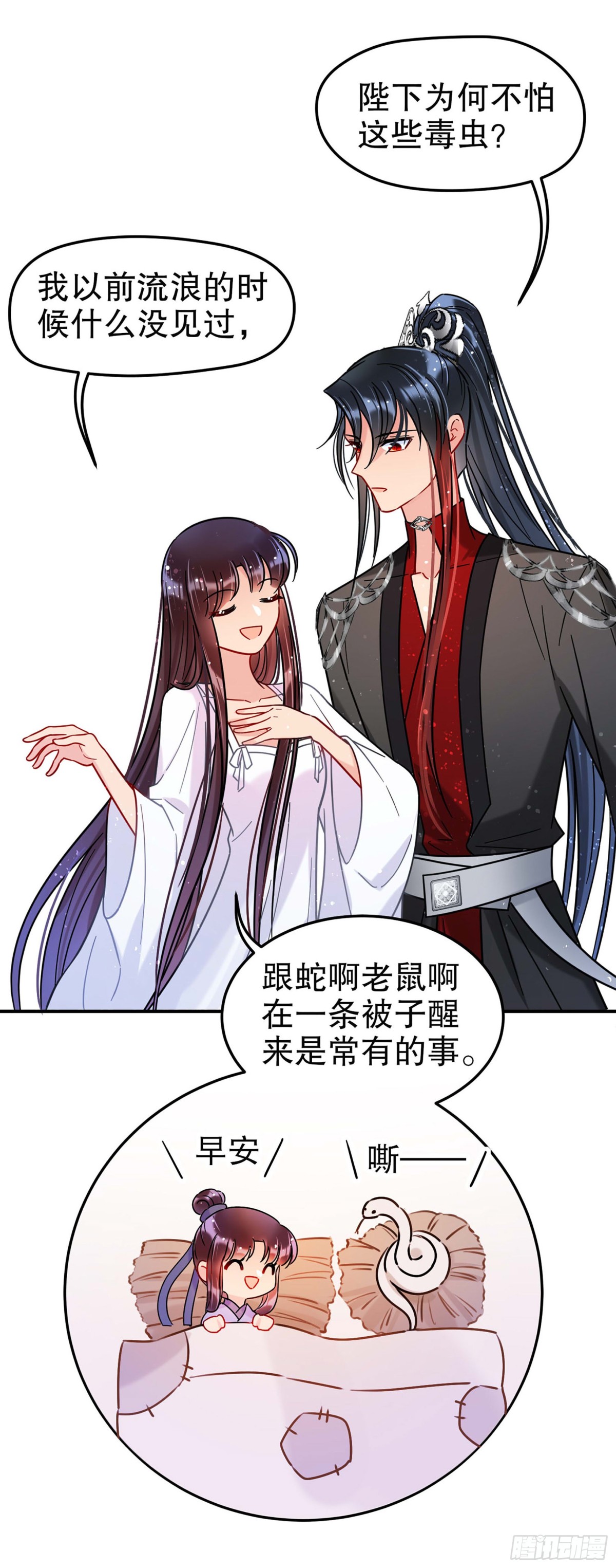 🍘我家陛下总想祸国·飒漫画 第39话 第17页