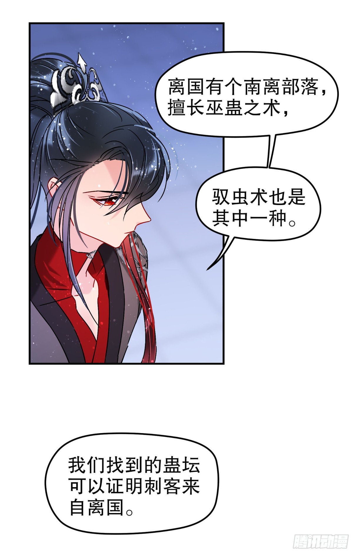 🍘我家陛下总想祸国·飒漫画 第39话 第19页