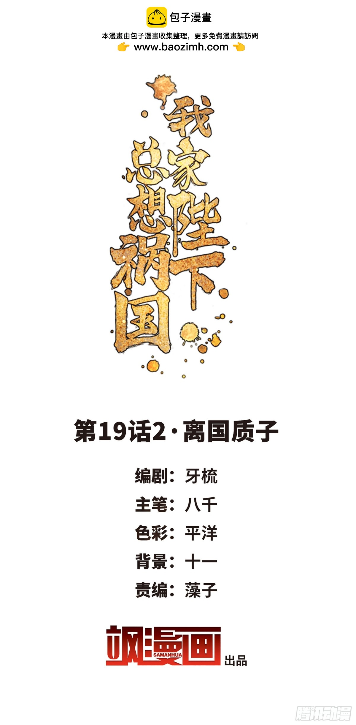 🍘我家陛下总想祸国·飒漫画 第39话 第2页
