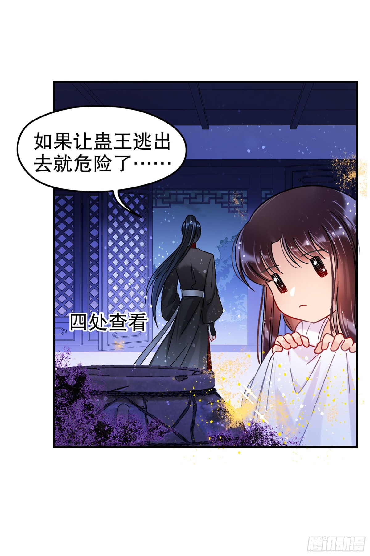 🍘我家陛下总想祸国·飒漫画 第39话 第7页