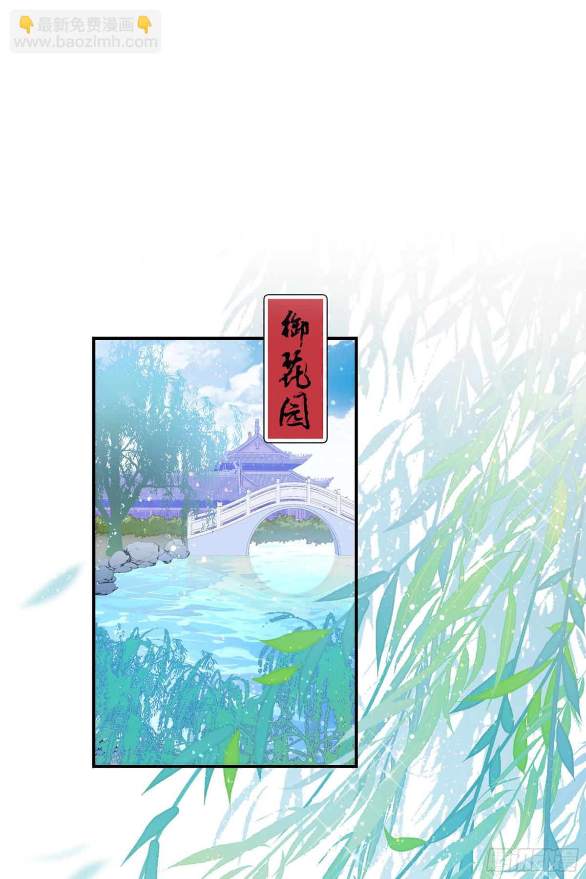 🍘我家陛下总想祸国·飒漫画 第41话 第16页
