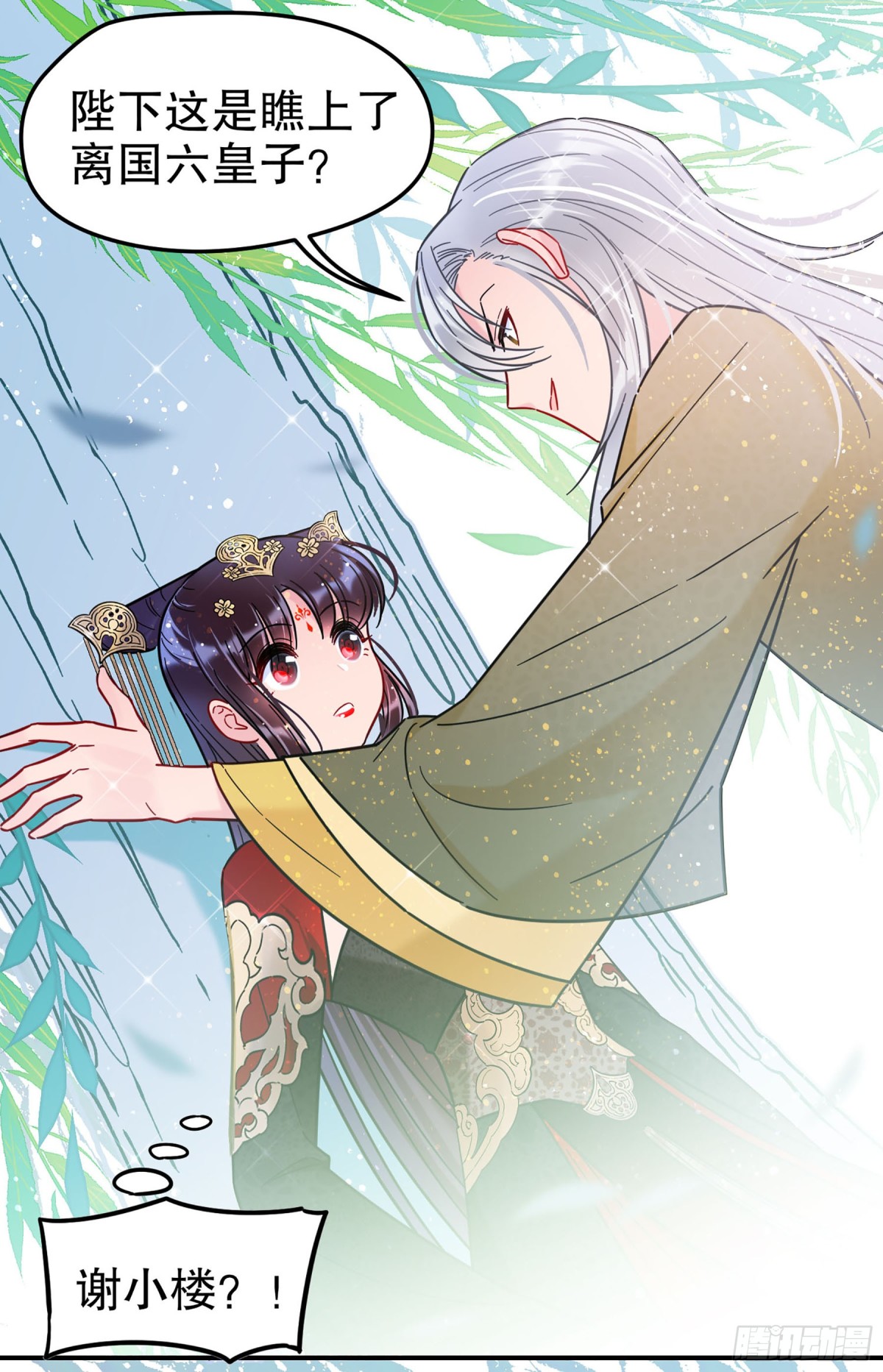 🍘我家陛下总想祸国·飒漫画 第41话 第19页