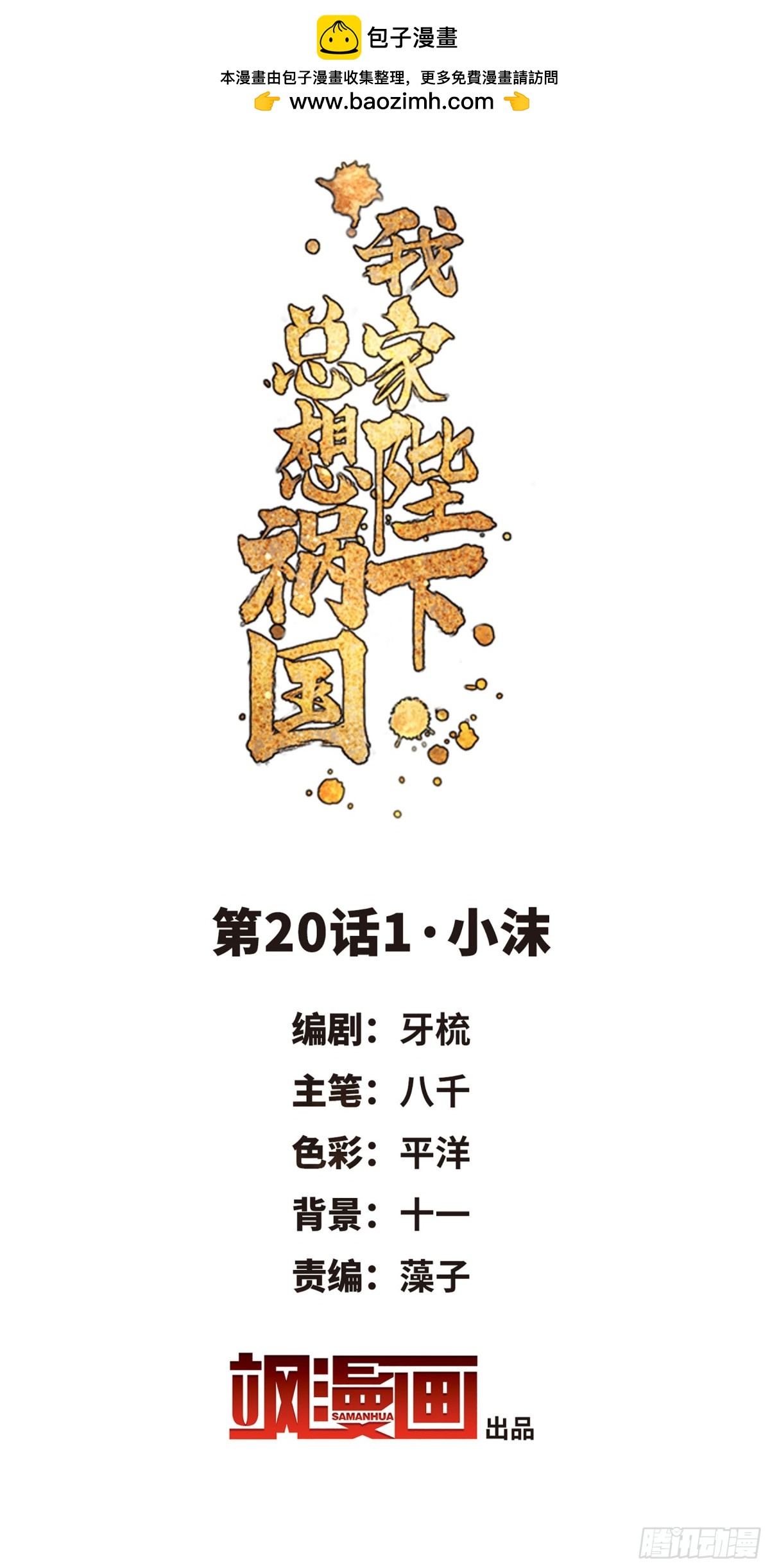 🍘我家陛下总想祸国·飒漫画 第41话 第2页