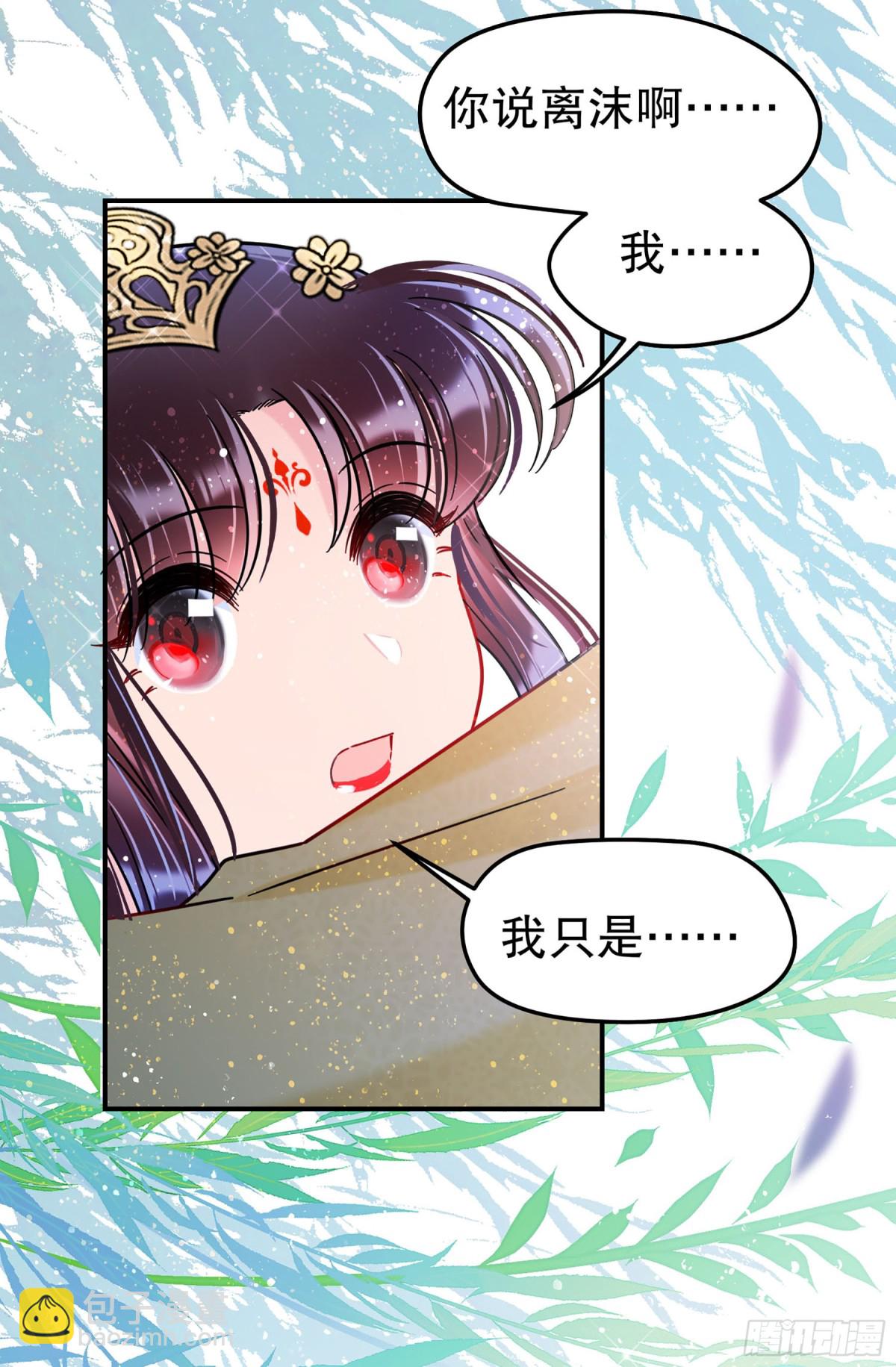 🍘我家陛下总想祸国·飒漫画 第41话 第20页