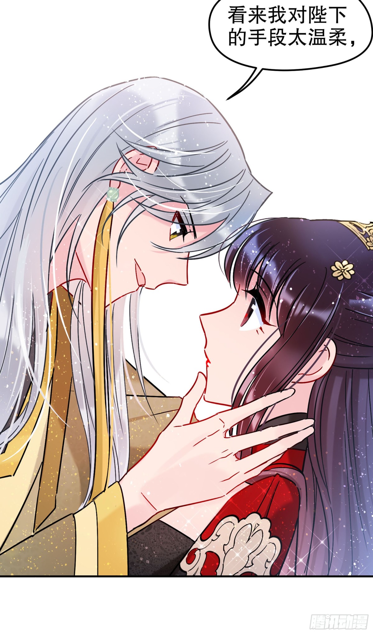 🍘我家陛下总想祸国·飒漫画 第41话 第24页