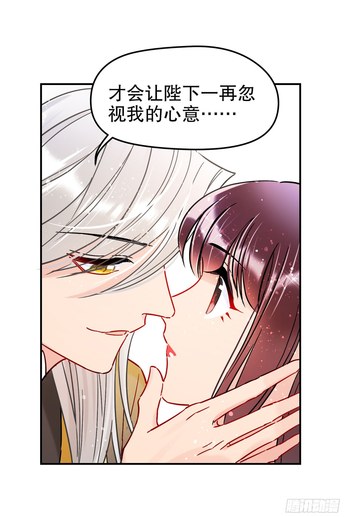🍘我家陛下总想祸国·飒漫画 第41话 第25页