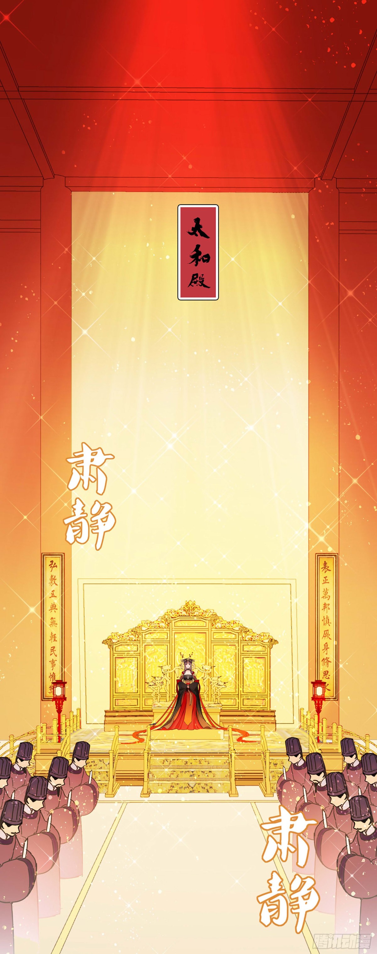 🍘我家陛下总想祸国·飒漫画 第41话 第3页