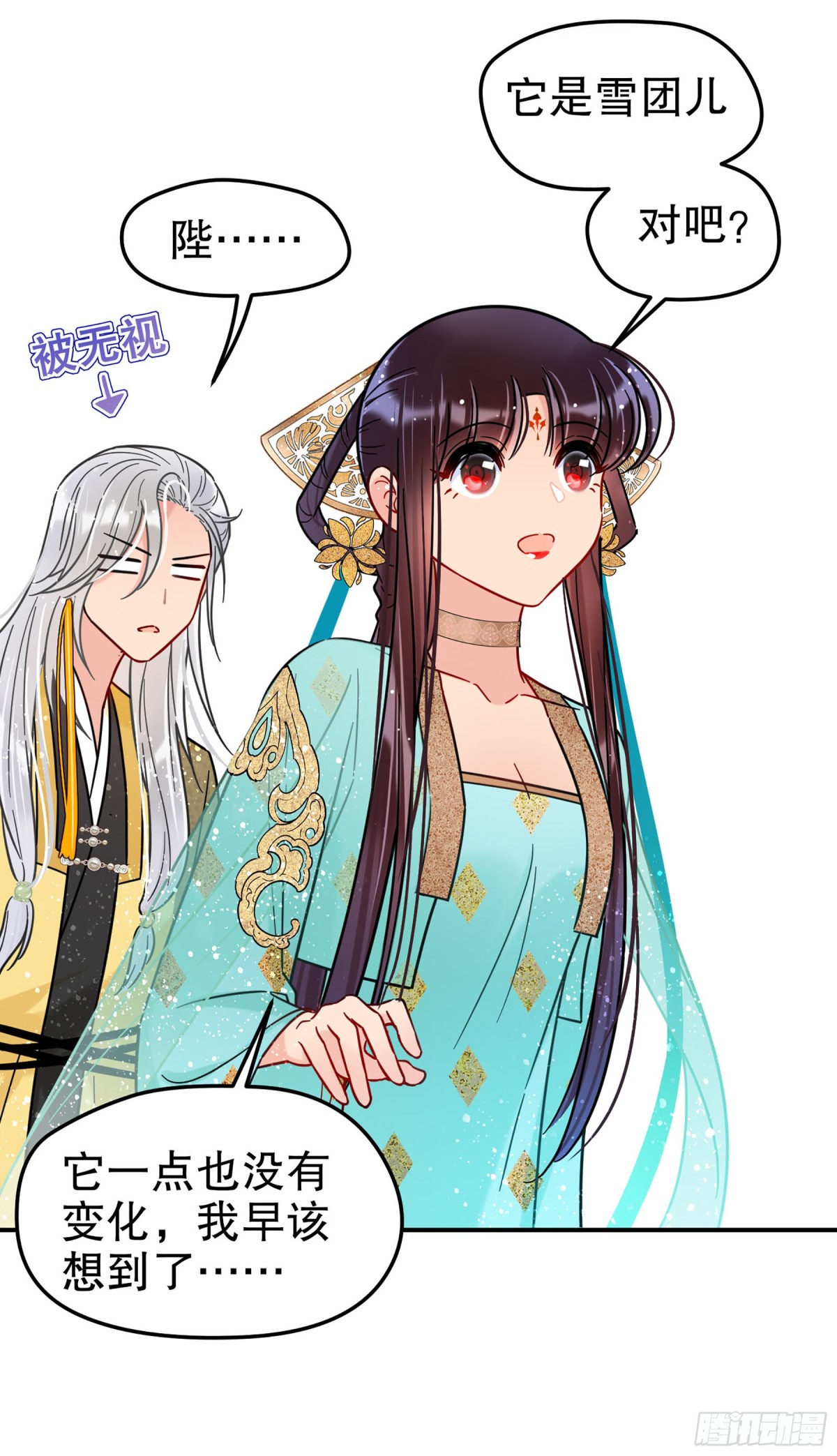 🍘我家陛下总想祸国·飒漫画 第43话 第20页