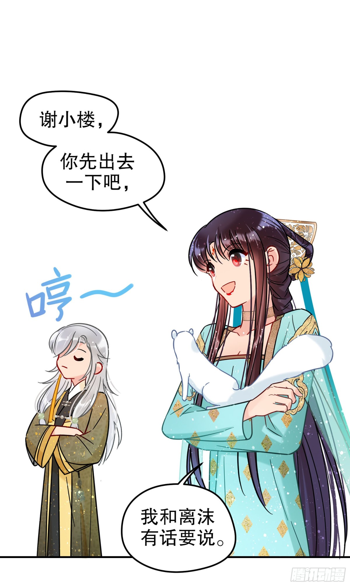 🍘我家陛下总想祸国·飒漫画 第43话 第26页