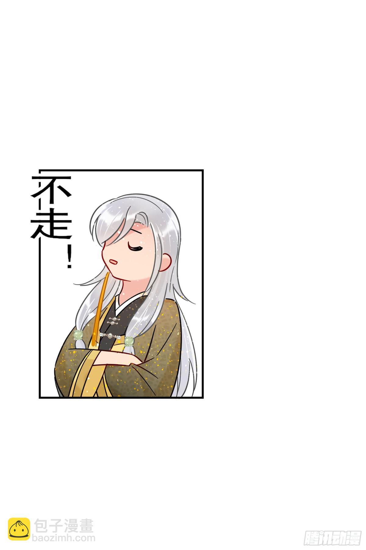🍘我家陛下总想祸国·飒漫画 第43话 第27页
