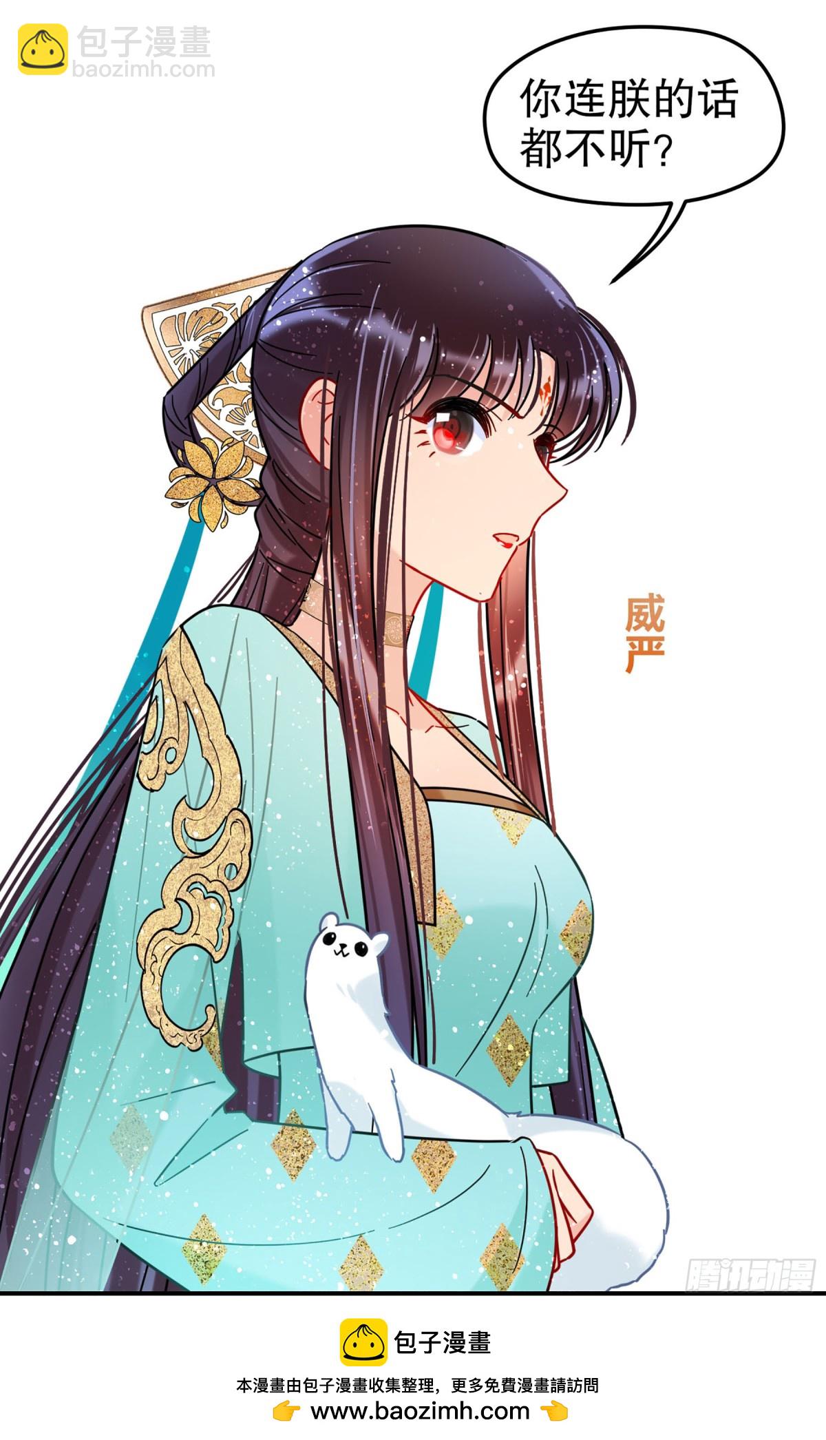 🍘我家陛下总想祸国·飒漫画 第43话 第28页