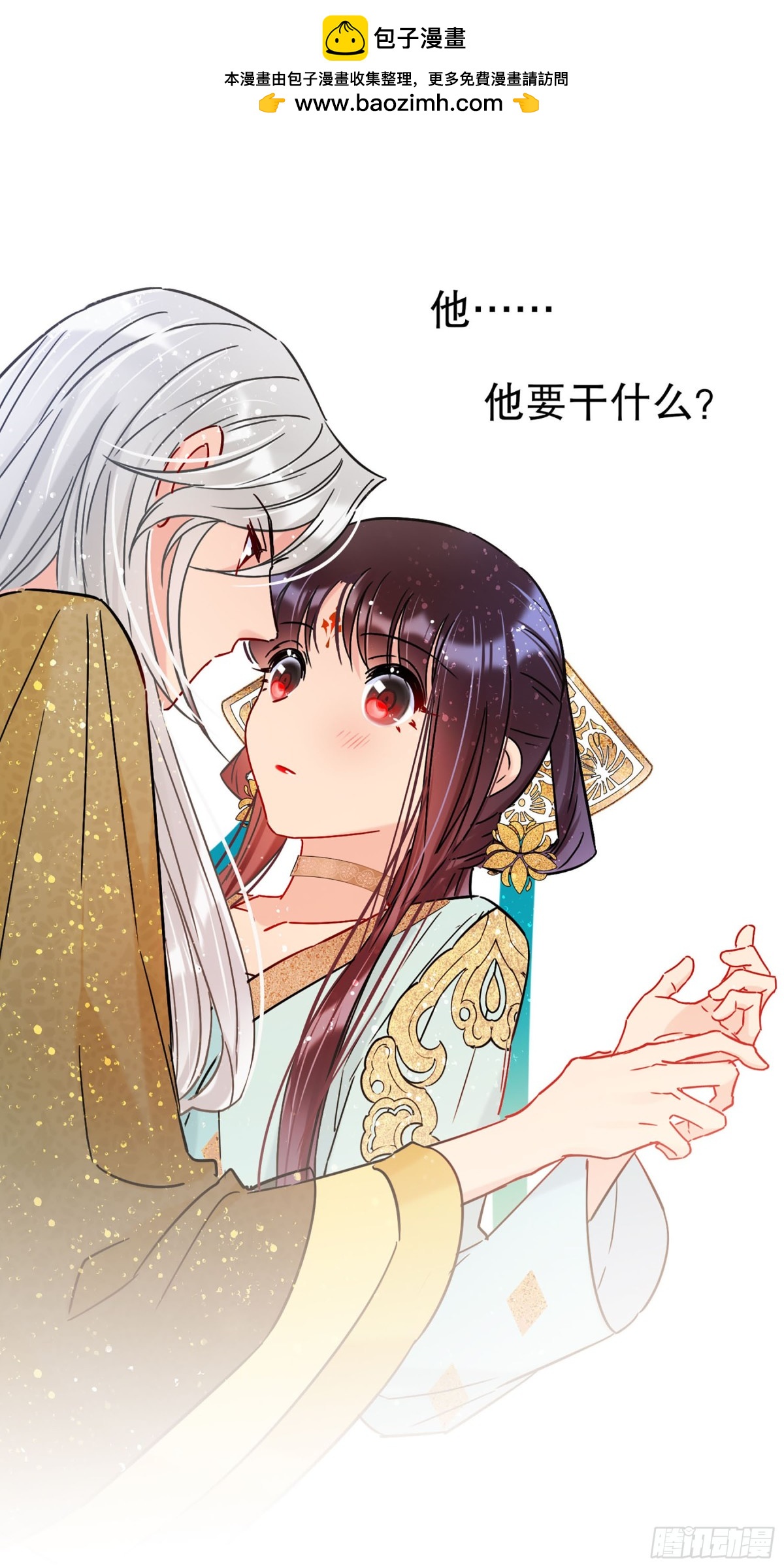 🍘我家陛下总想祸国·飒漫画 第43话 第4页