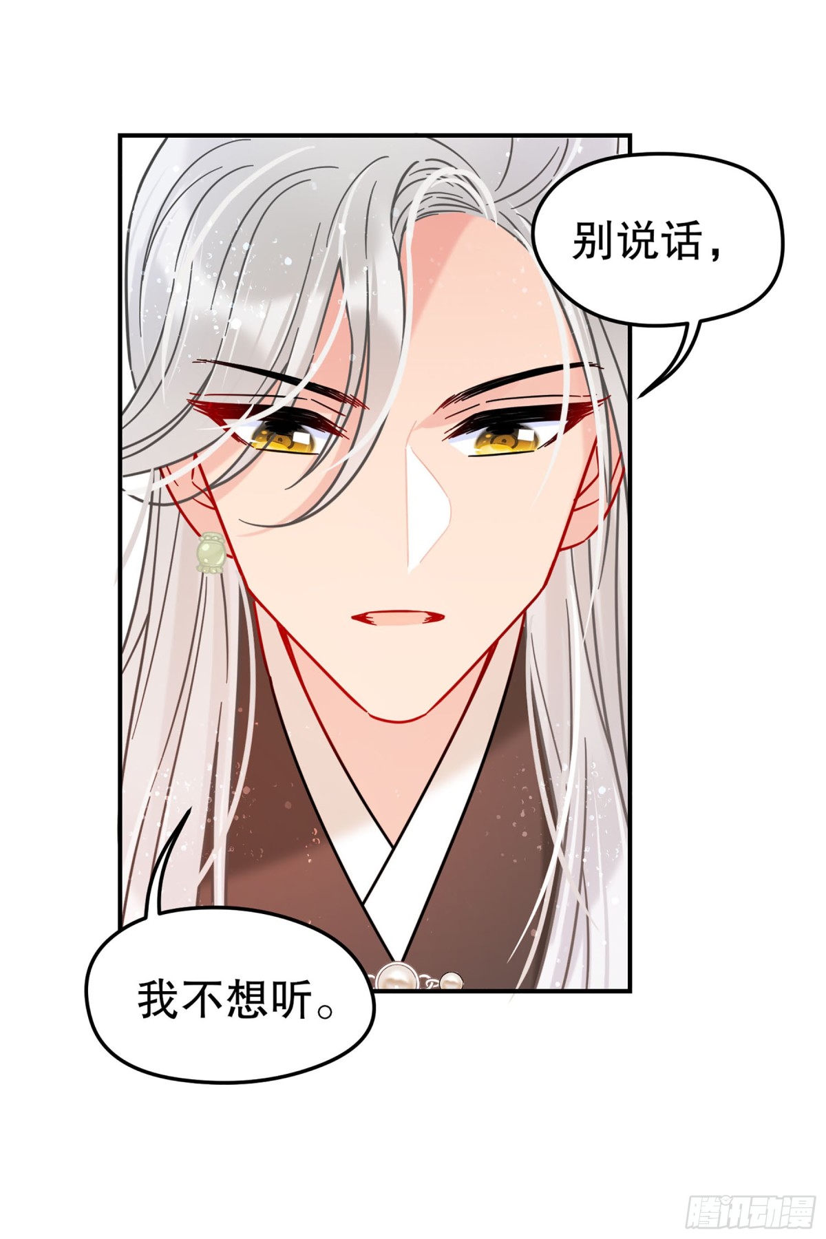 🍘我家陛下总想祸国·飒漫画 第43话 第5页