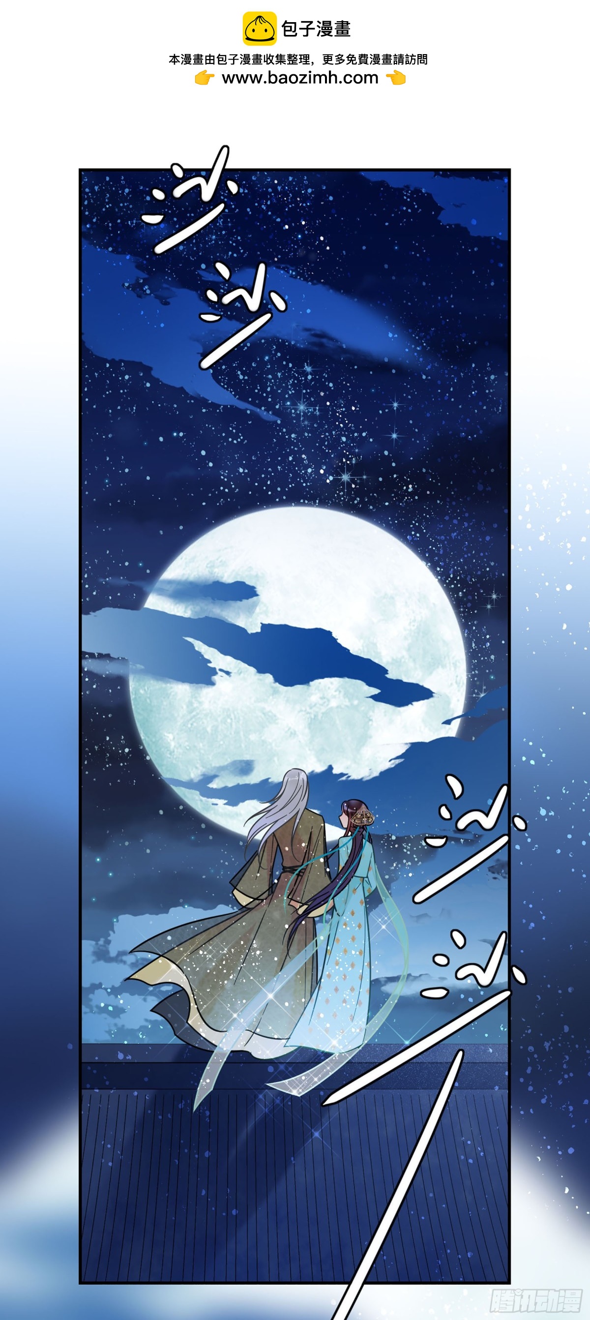 🍘我家陛下总想祸国·飒漫画 第45话 第10页