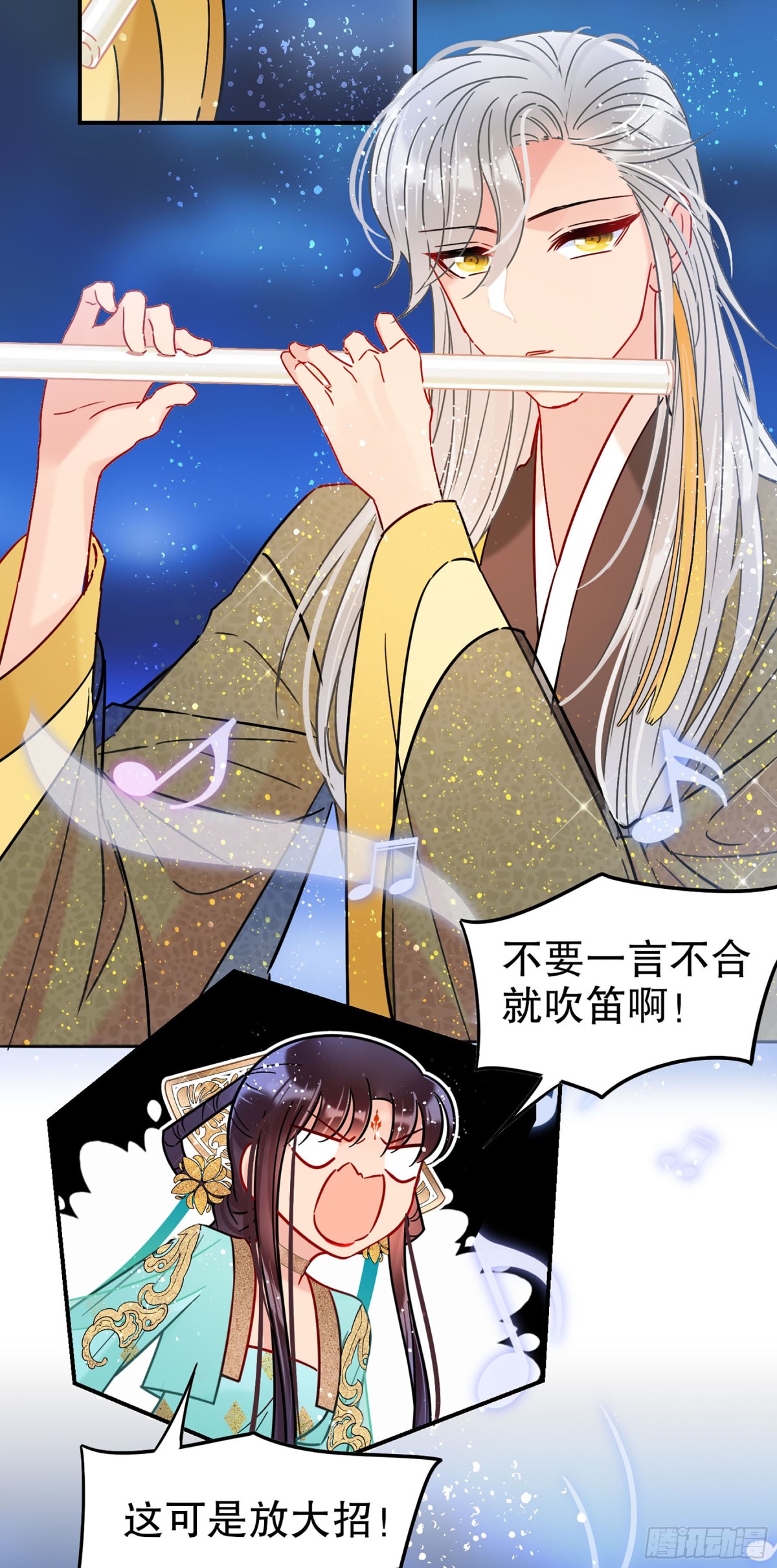 🍘我家陛下总想祸国·飒漫画 第45话 第12页