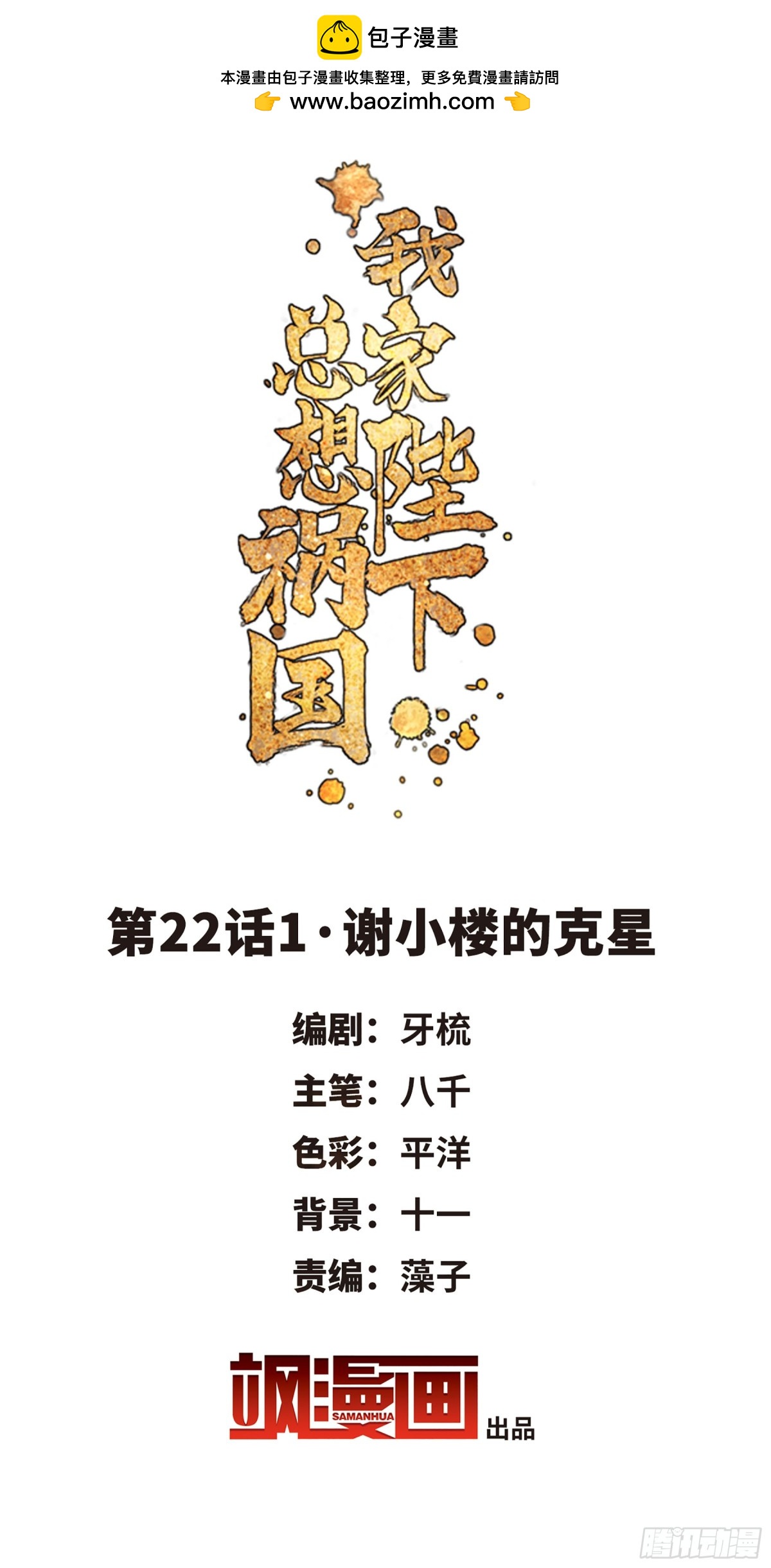 🍘我家陛下总想祸国·飒漫画 第45话 第2页