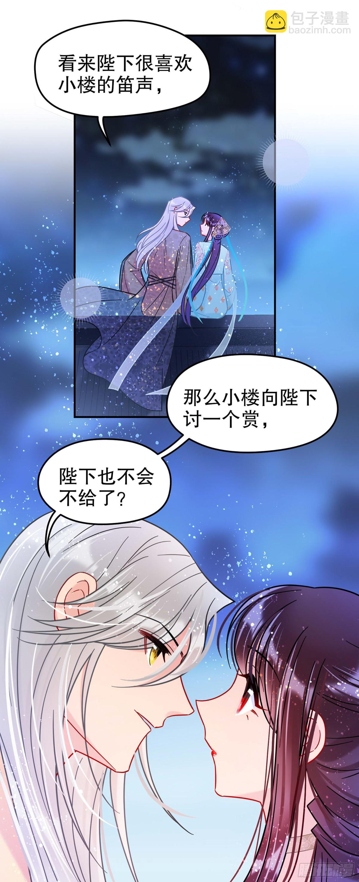 🍘我家陛下总想祸国·飒漫画 第45话 第20页