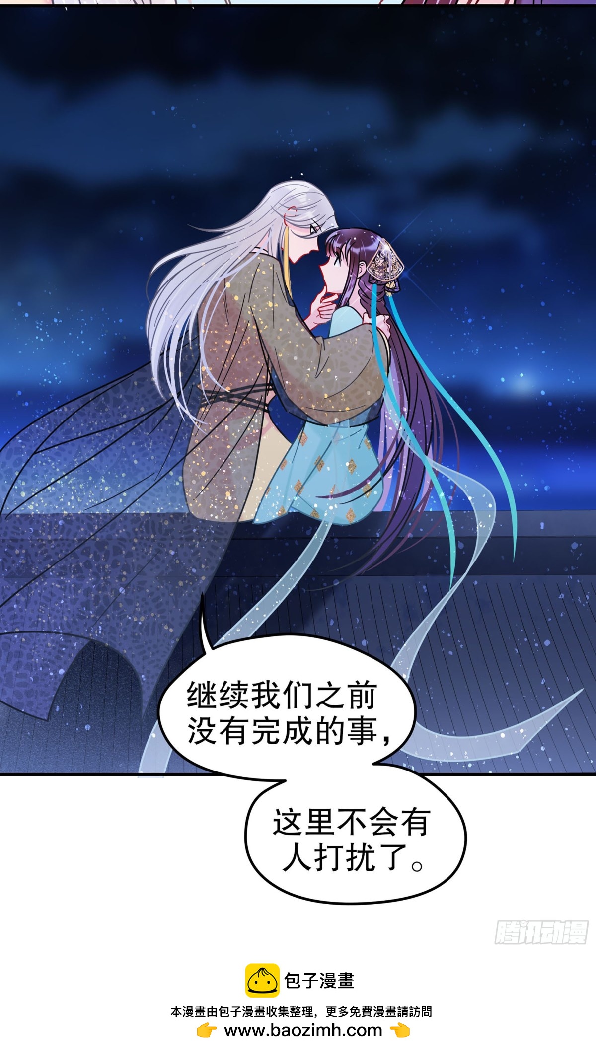 🍘我家陛下总想祸国·飒漫画 第45话 第21页