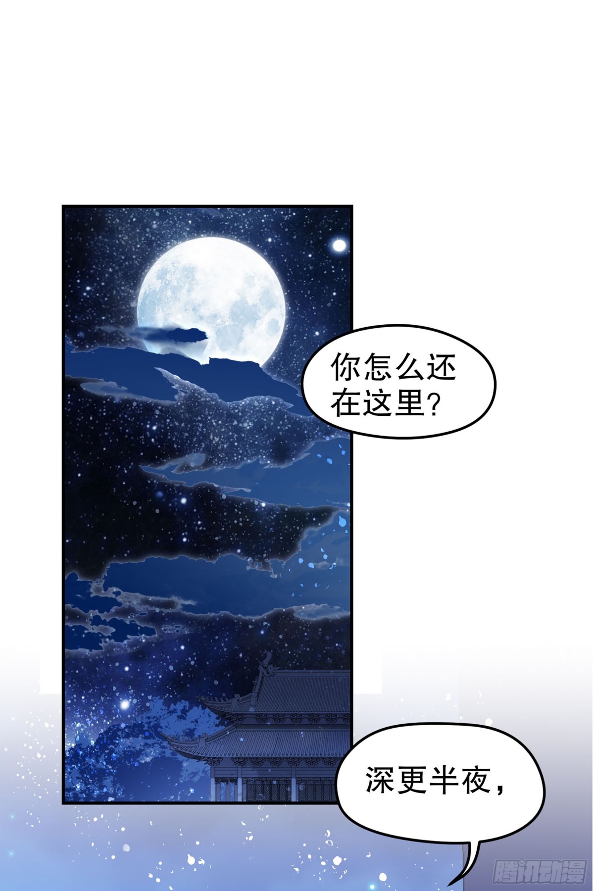 🍘我家陛下总想祸国·飒漫画 第45话 第3页
