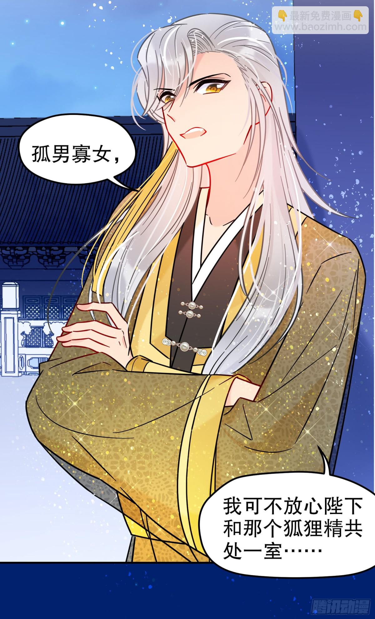 🍘我家陛下总想祸国·飒漫画 第45话 第4页