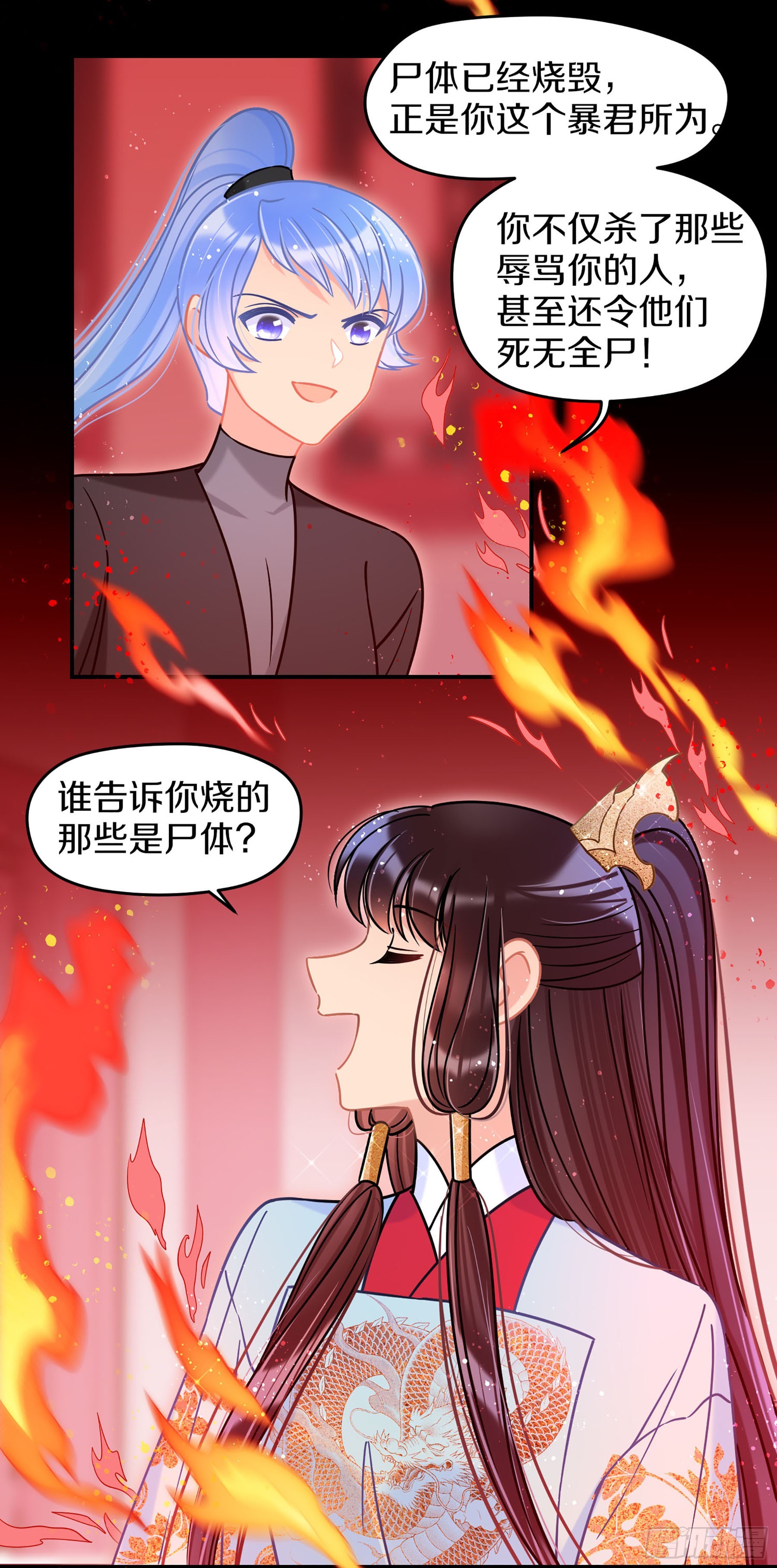 🍘我家陛下总想祸国·飒漫画 第46话2 第10页