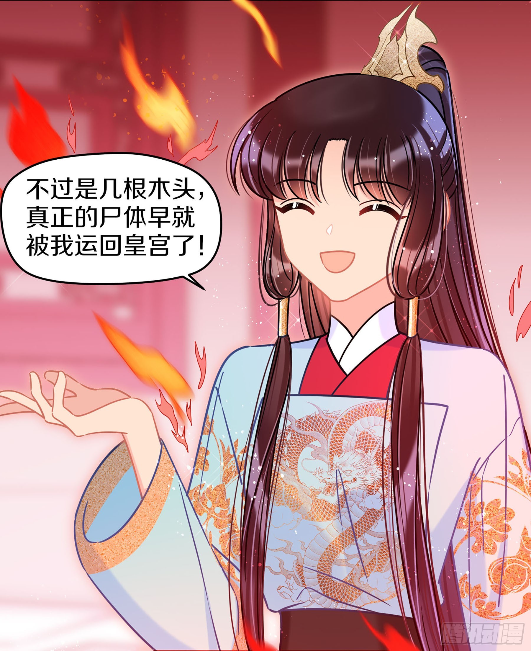 🍘我家陛下总想祸国·飒漫画 第46话2 第11页
