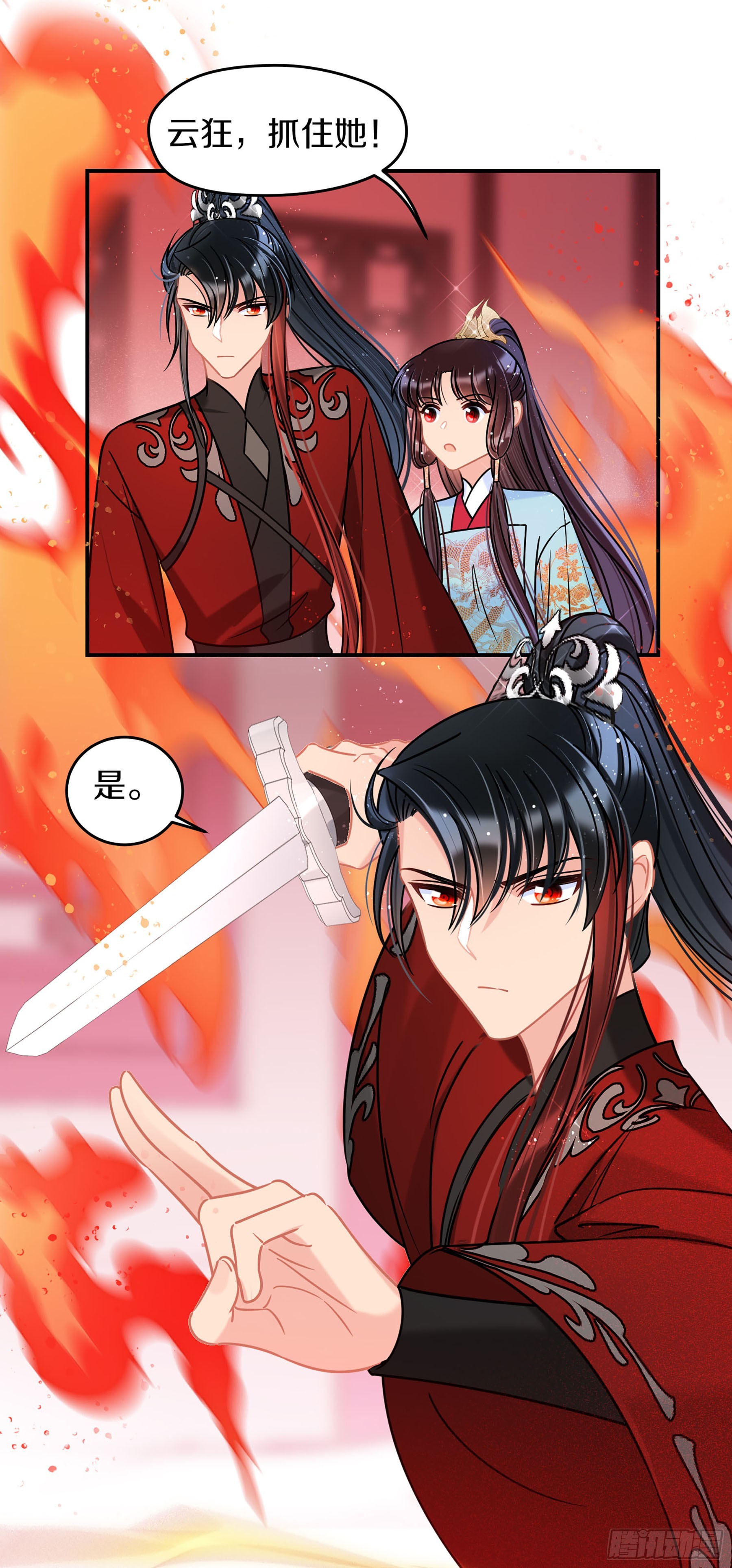 🍘我家陛下总想祸国·飒漫画 第46话2 第13页