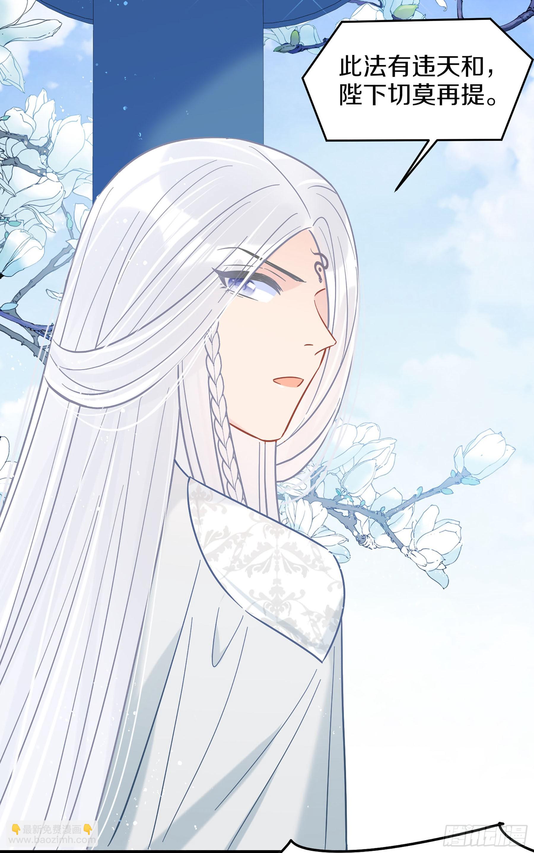 🍘我家陛下总想祸国·飒漫画 第47话2 第11页