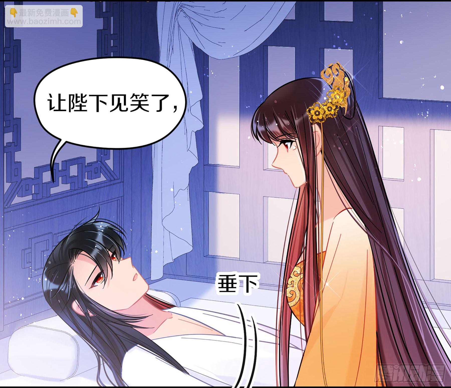 🍘我家陛下总想祸国·飒漫画 第47话2 第24页