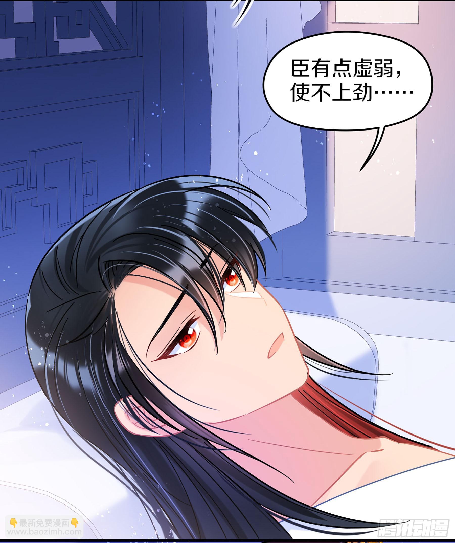 🍘我家陛下总想祸国·飒漫画 第47话2 第25页