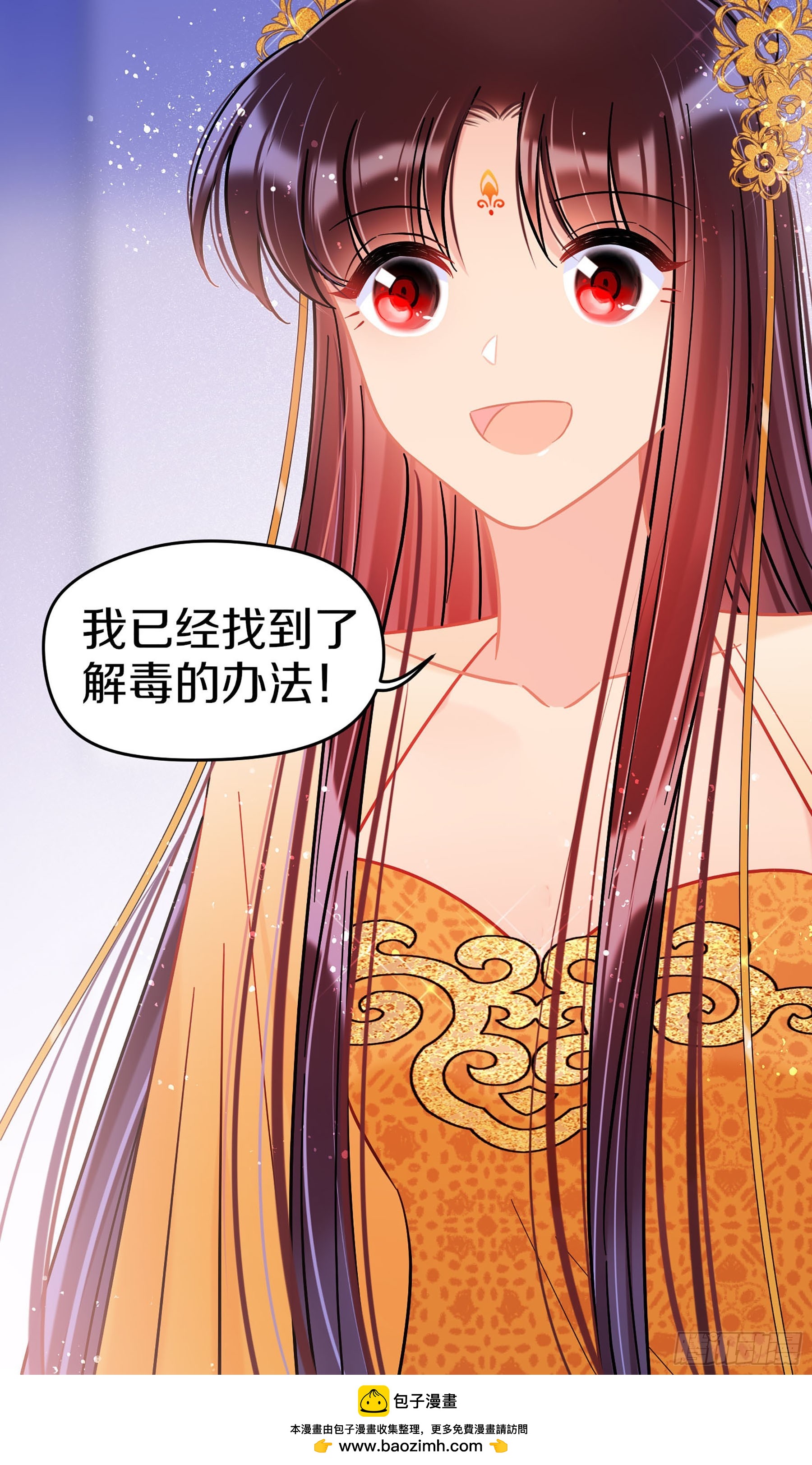 🍘我家陛下总想祸国·飒漫画 第47话2 第27页