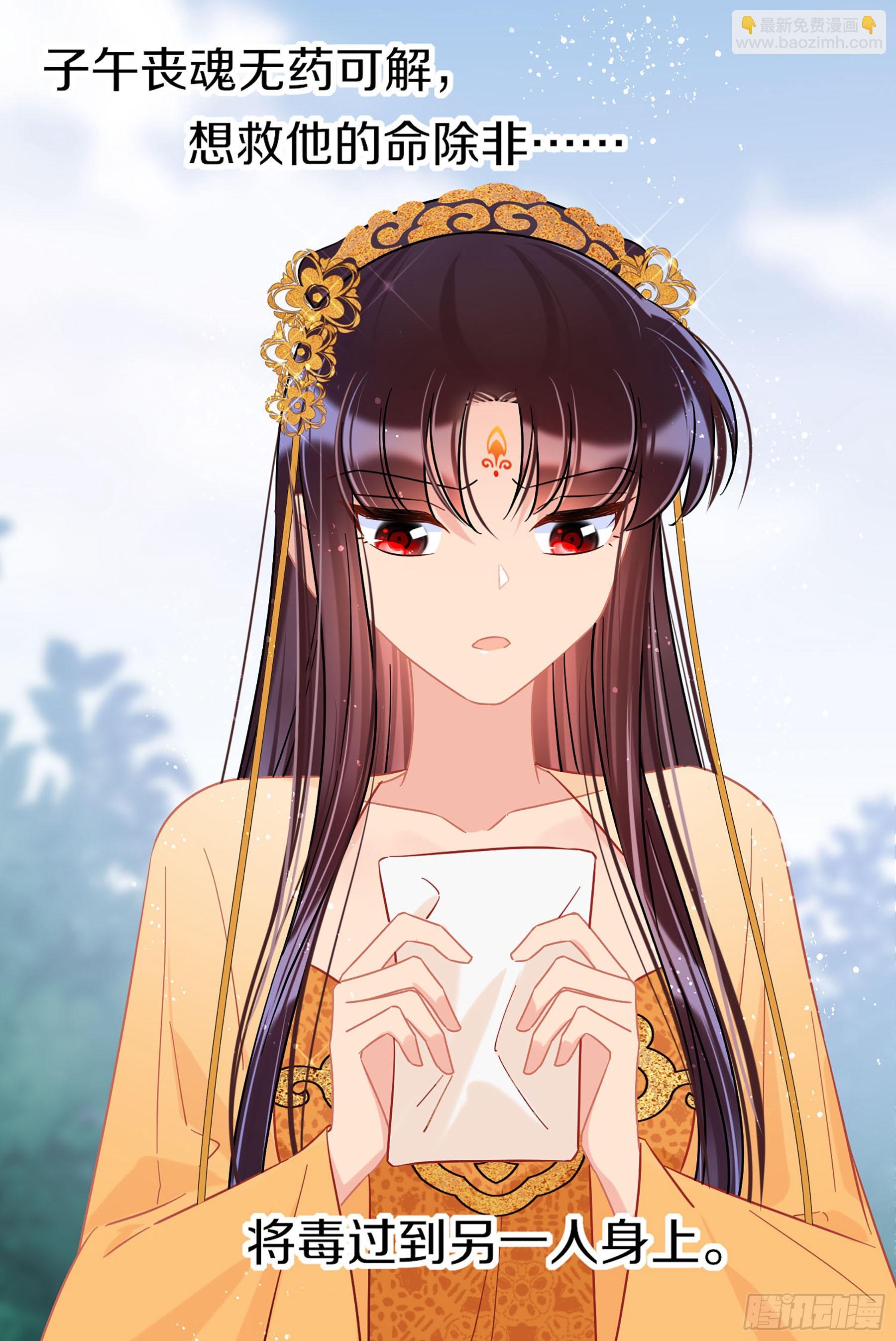 🍘我家陛下总想祸国·飒漫画 第47话2 第3页