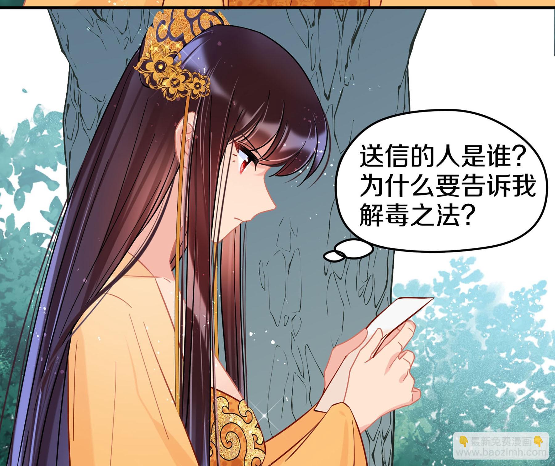 🍘我家陛下总想祸国·飒漫画 第47话2 第4页