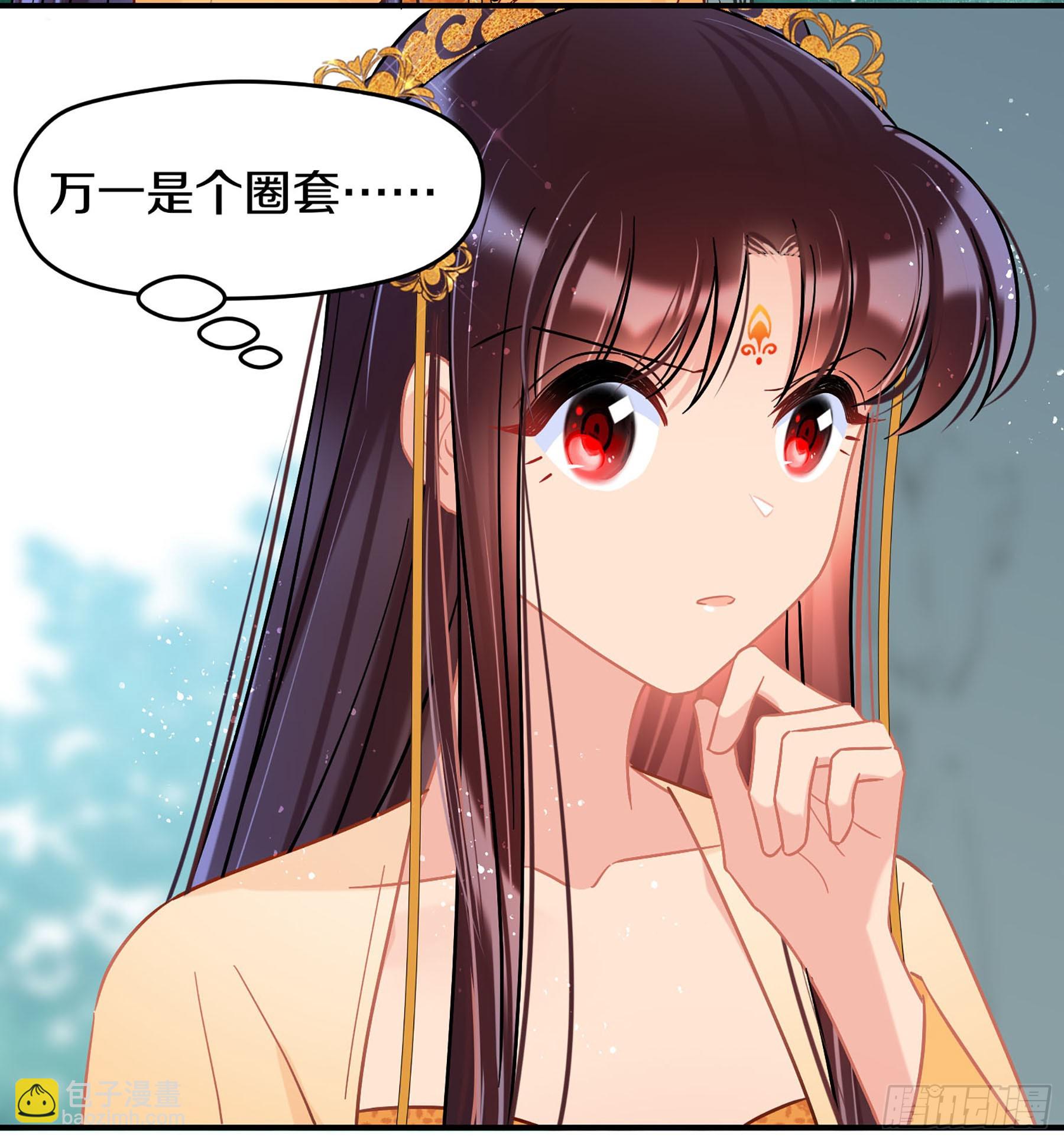 🍘我家陛下总想祸国·飒漫画 第47话2 第5页