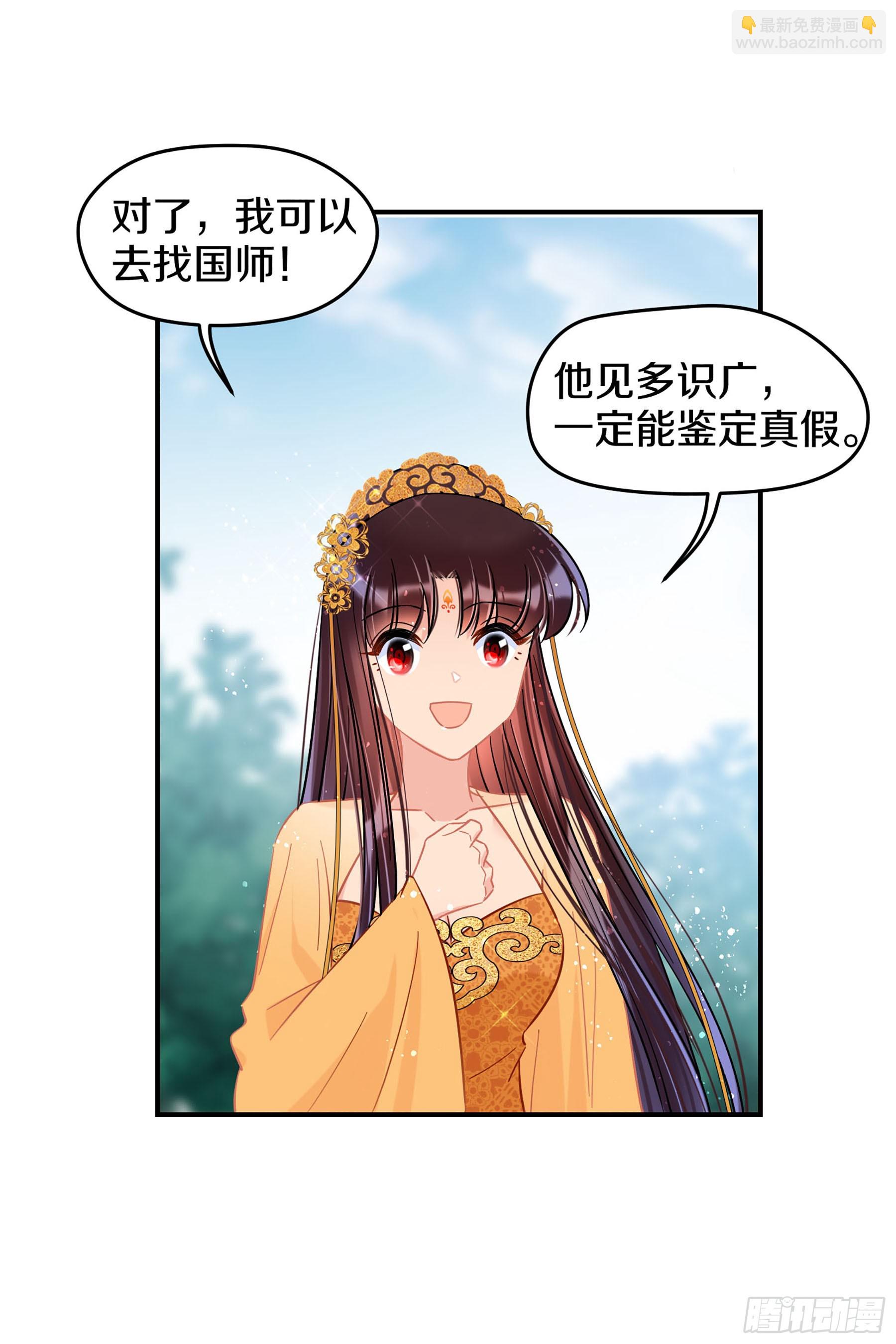🍘我家陛下总想祸国·飒漫画 第47话2 第6页