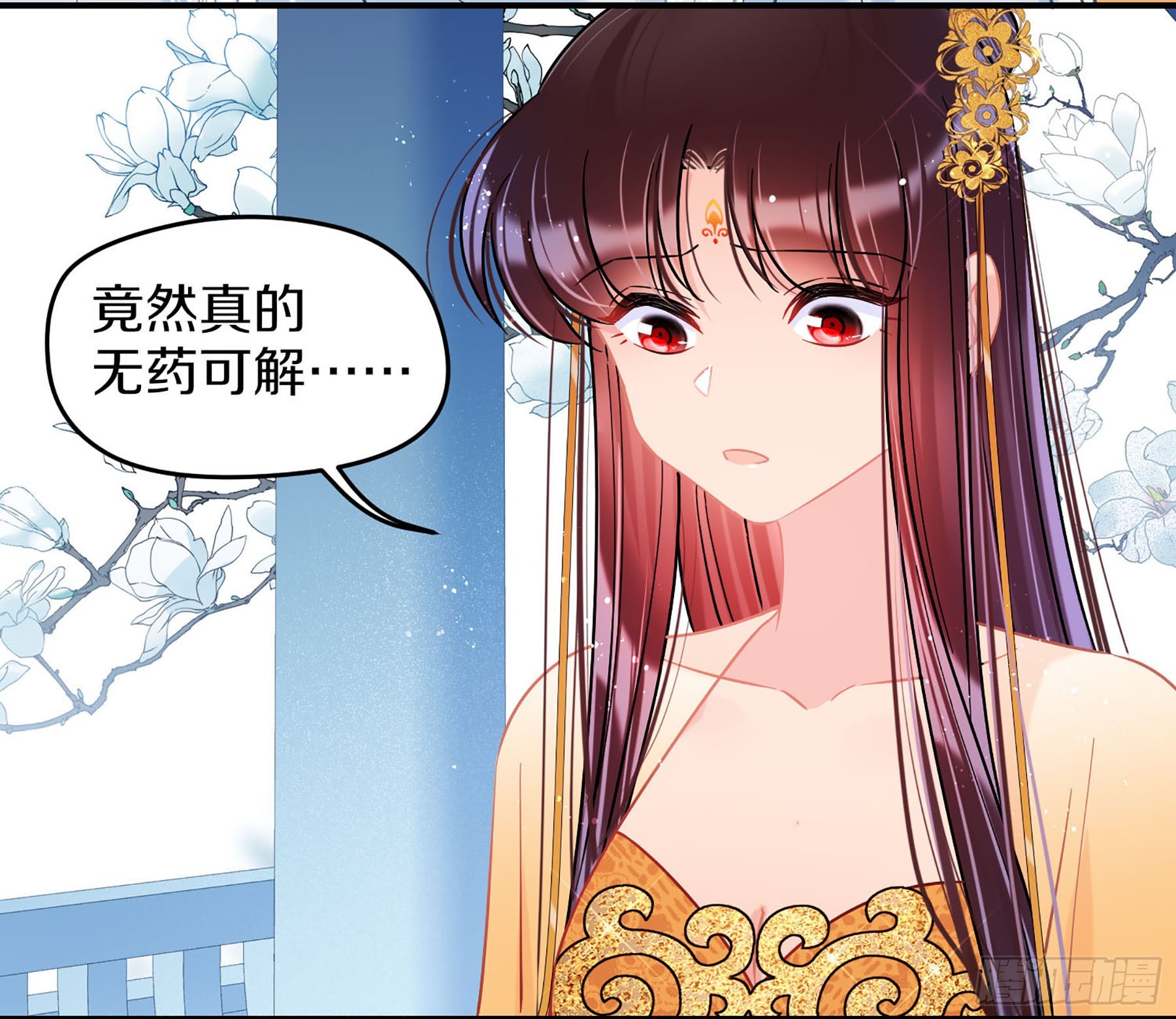 🍘我家陛下总想祸国·飒漫画 第47话2 第9页