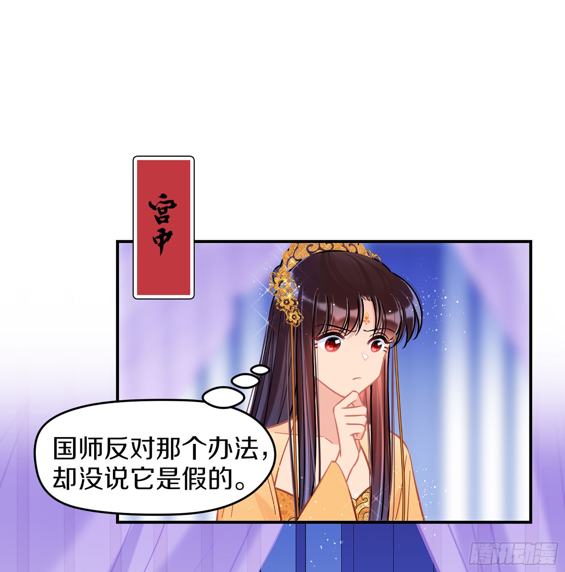 🍘我家陛下总想祸国·飒漫画 第48话2 第1页