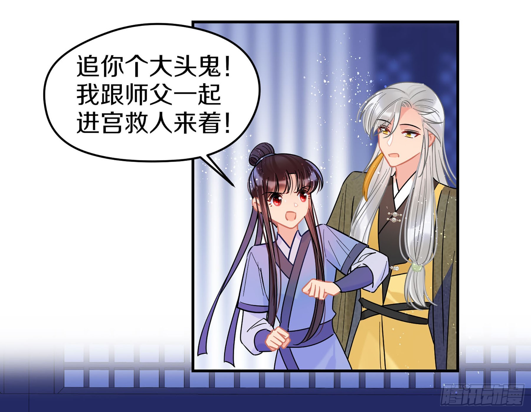 🍘我家陛下总想祸国·飒漫画 第48话2 第11页