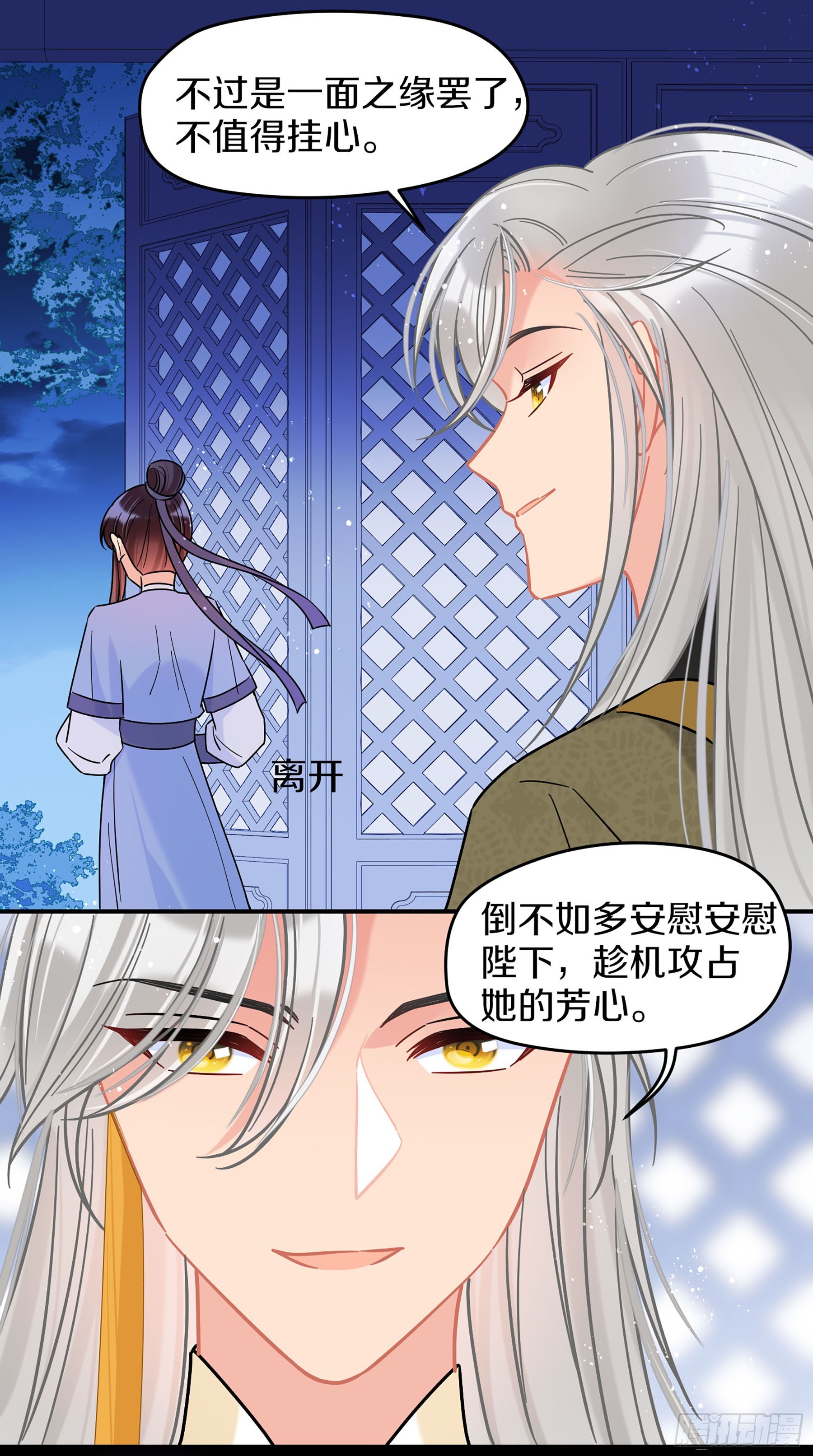 🍘我家陛下总想祸国·飒漫画 第48话2 第12页