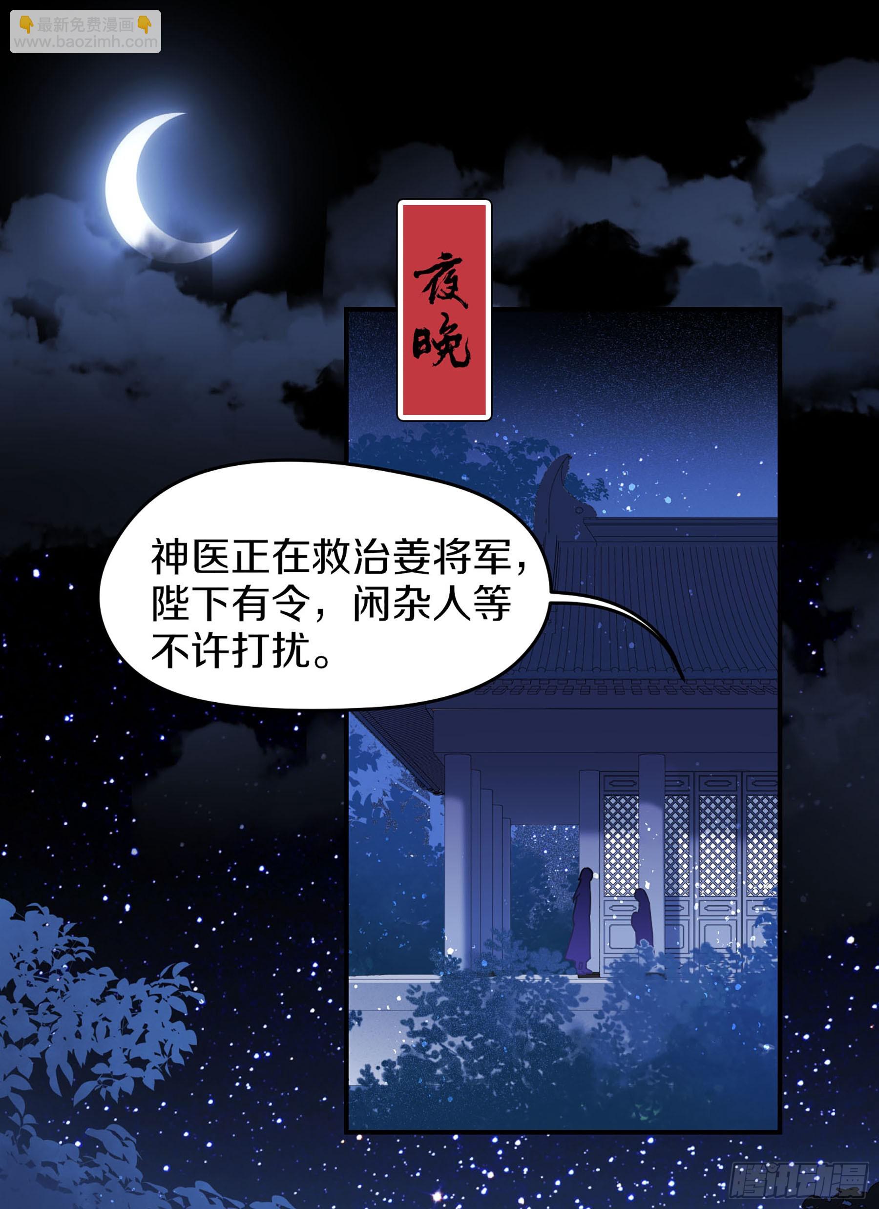🍘我家陛下总想祸国·飒漫画 第48话2 第13页