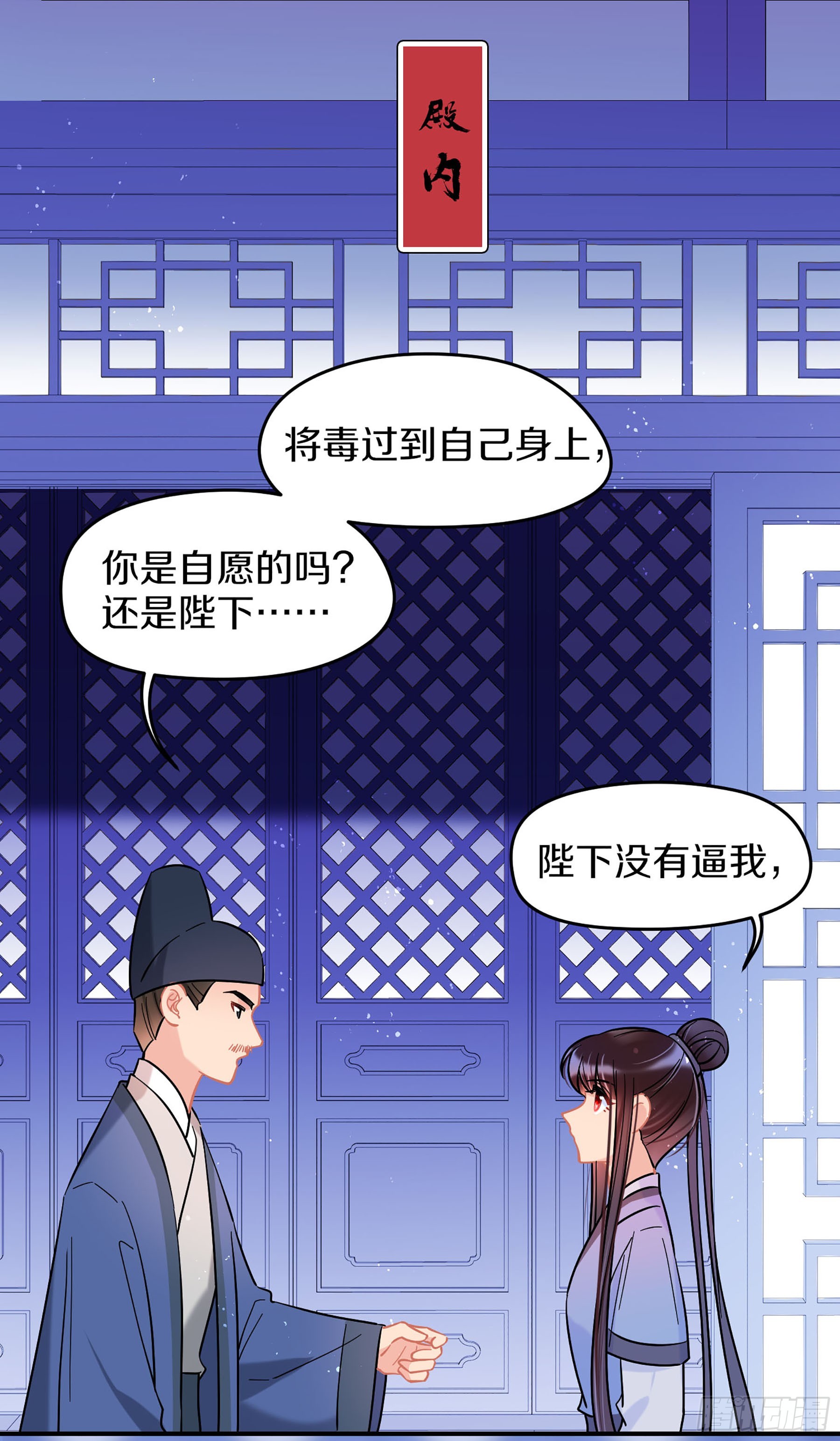 🍘我家陛下总想祸国·飒漫画 第48话2 第15页