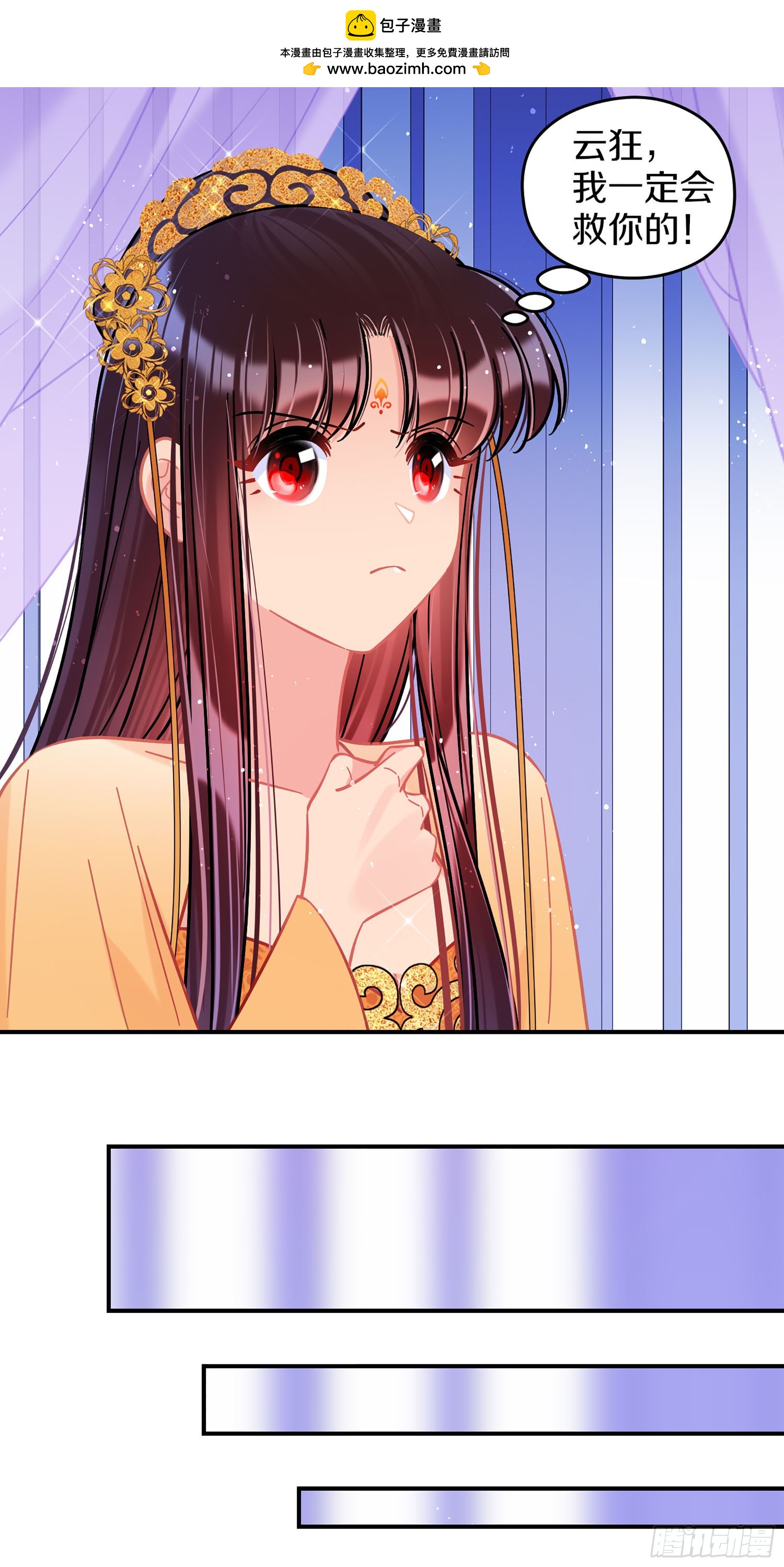 🍘我家陛下总想祸国·飒漫画 第48话2 第2页