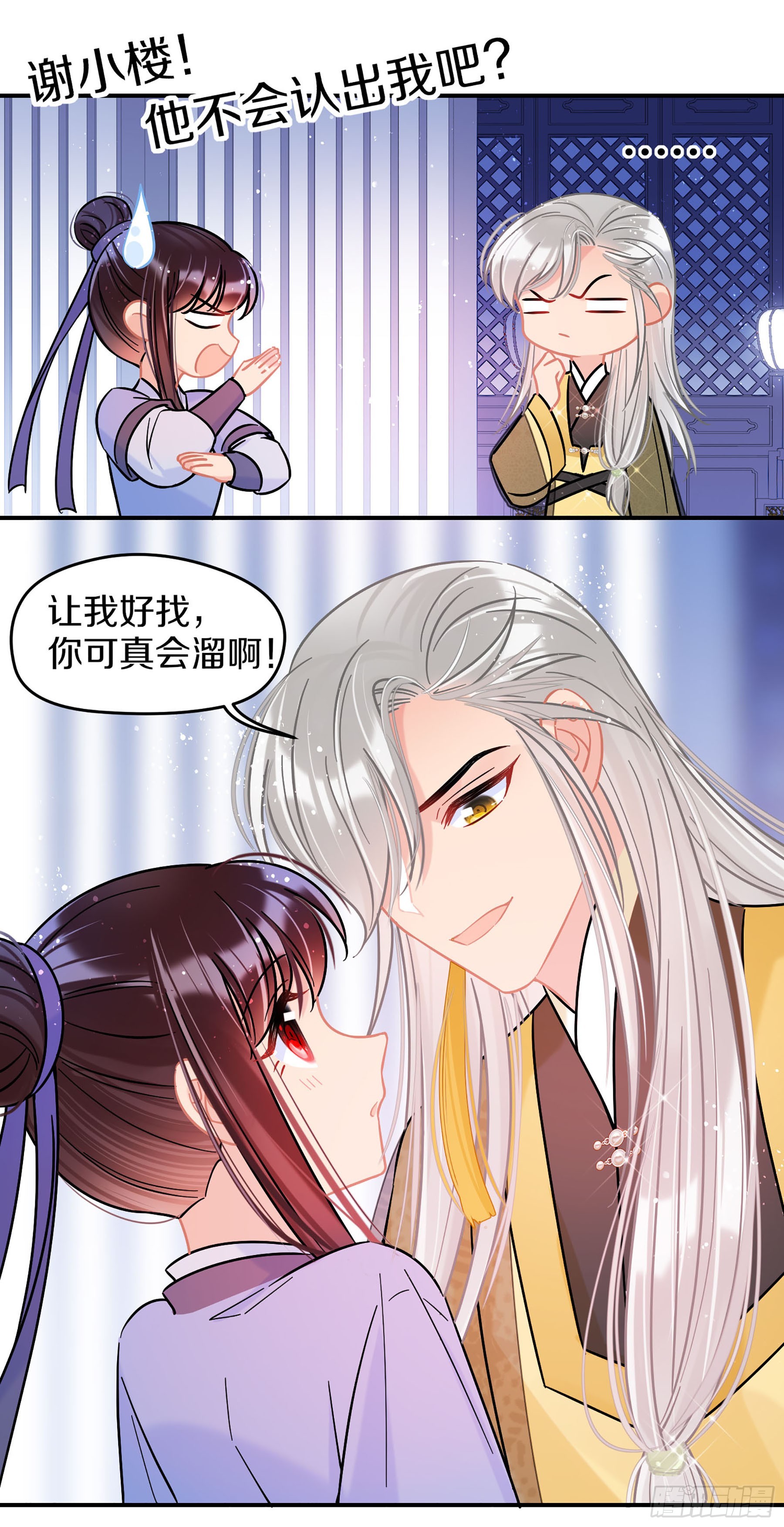 🍘我家陛下总想祸国·飒漫画 第48话2 第7页