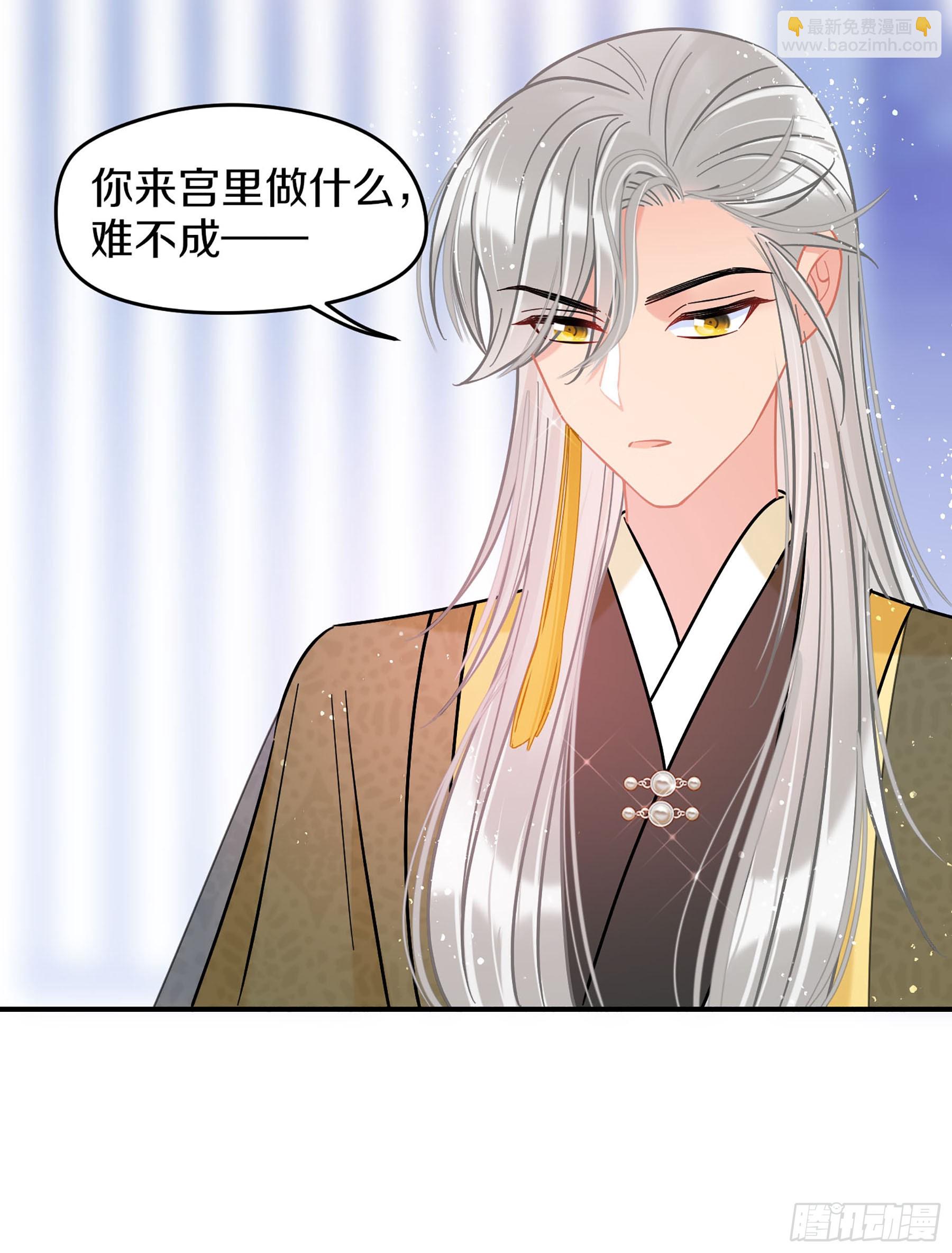 🍘我家陛下总想祸国·飒漫画 第48话2 第9页