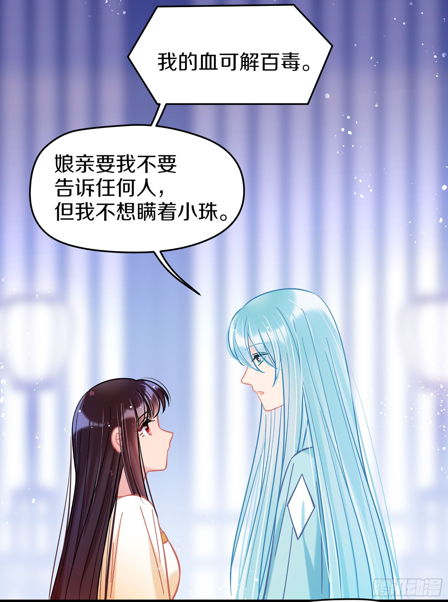 🍘我家陛下总想祸国·飒漫画 第49话1 第16页