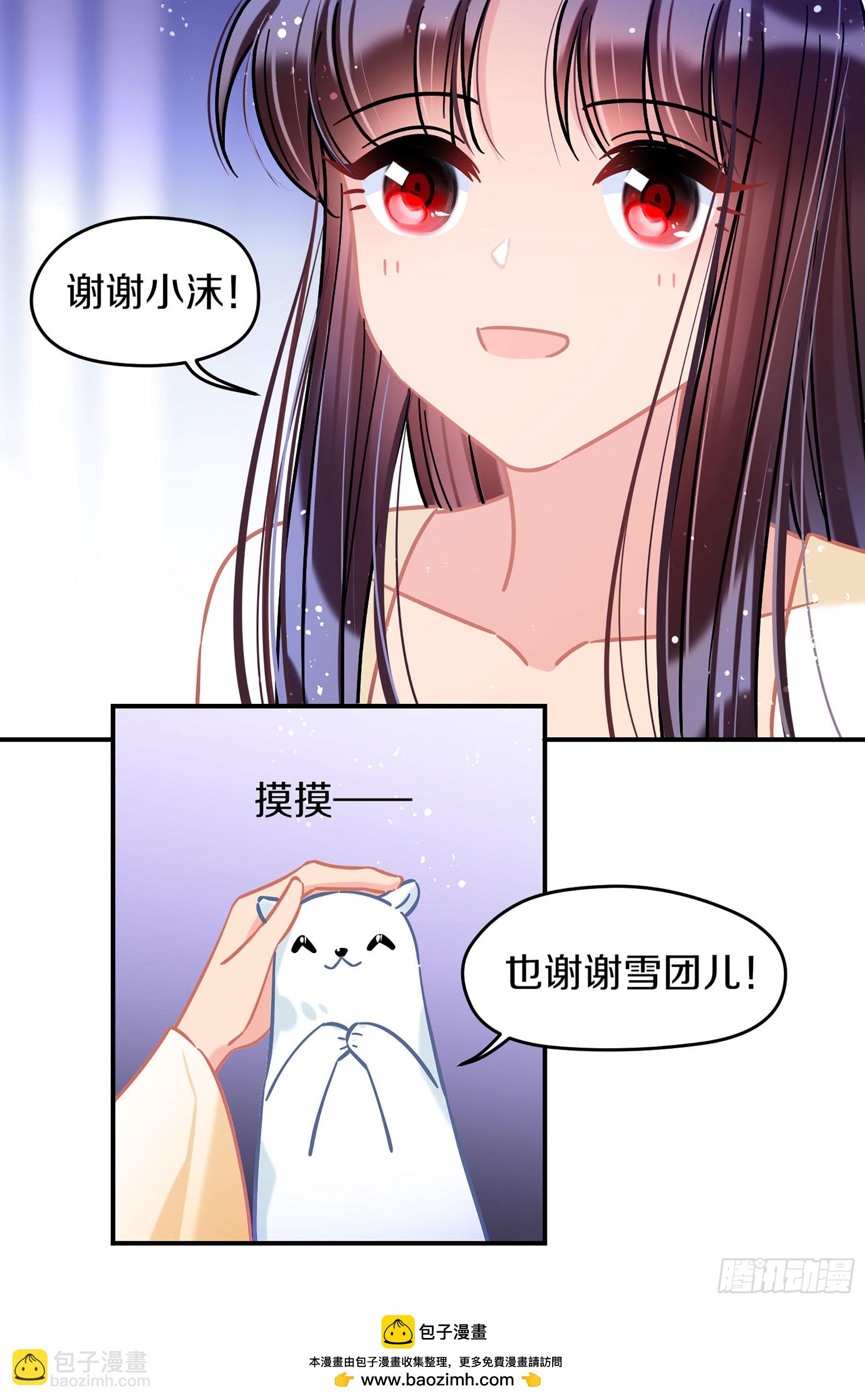 🍘我家陛下总想祸国·飒漫画 第49话1 第20页