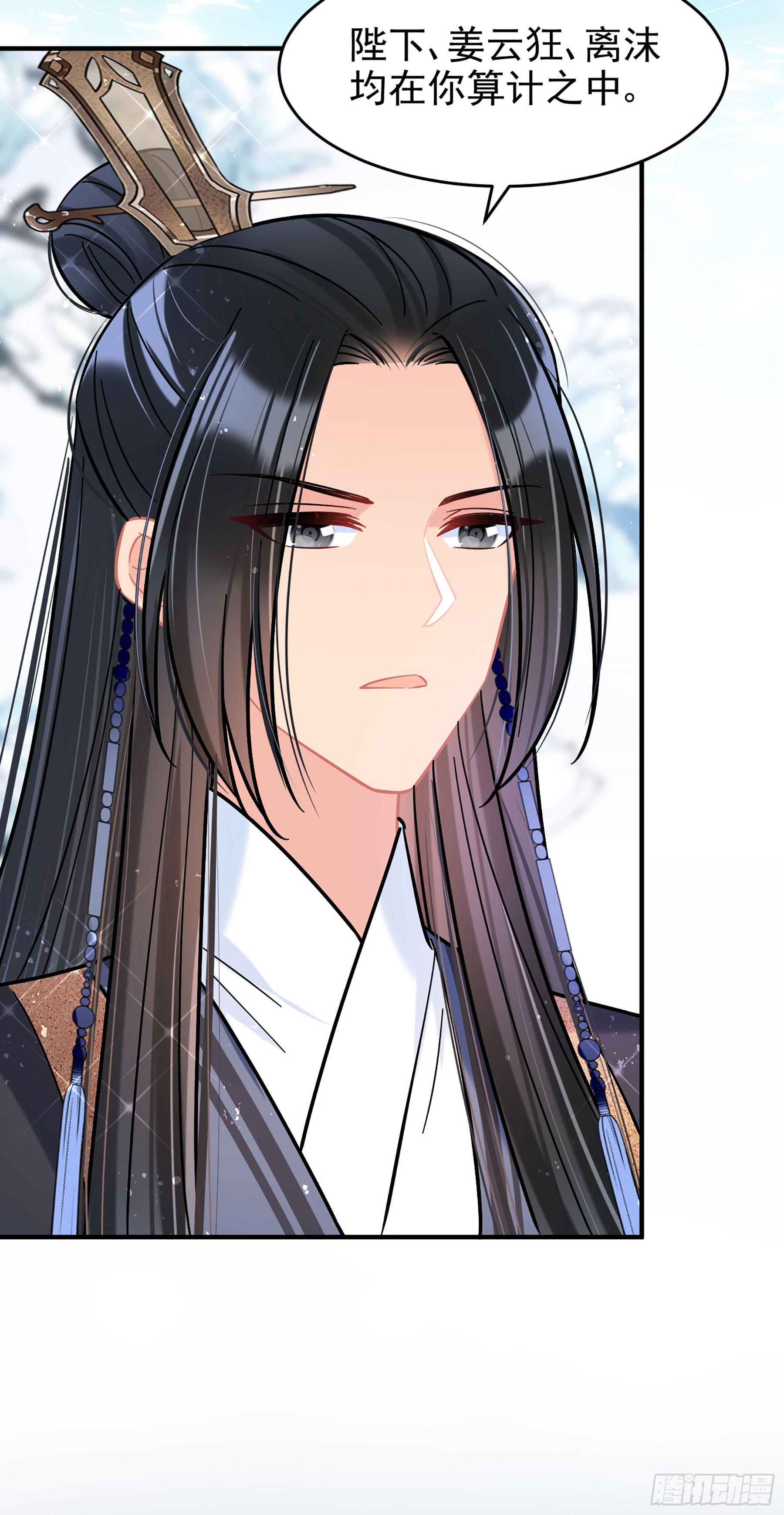 🍘我家陛下总想祸国·飒漫画 第50话1 第11页