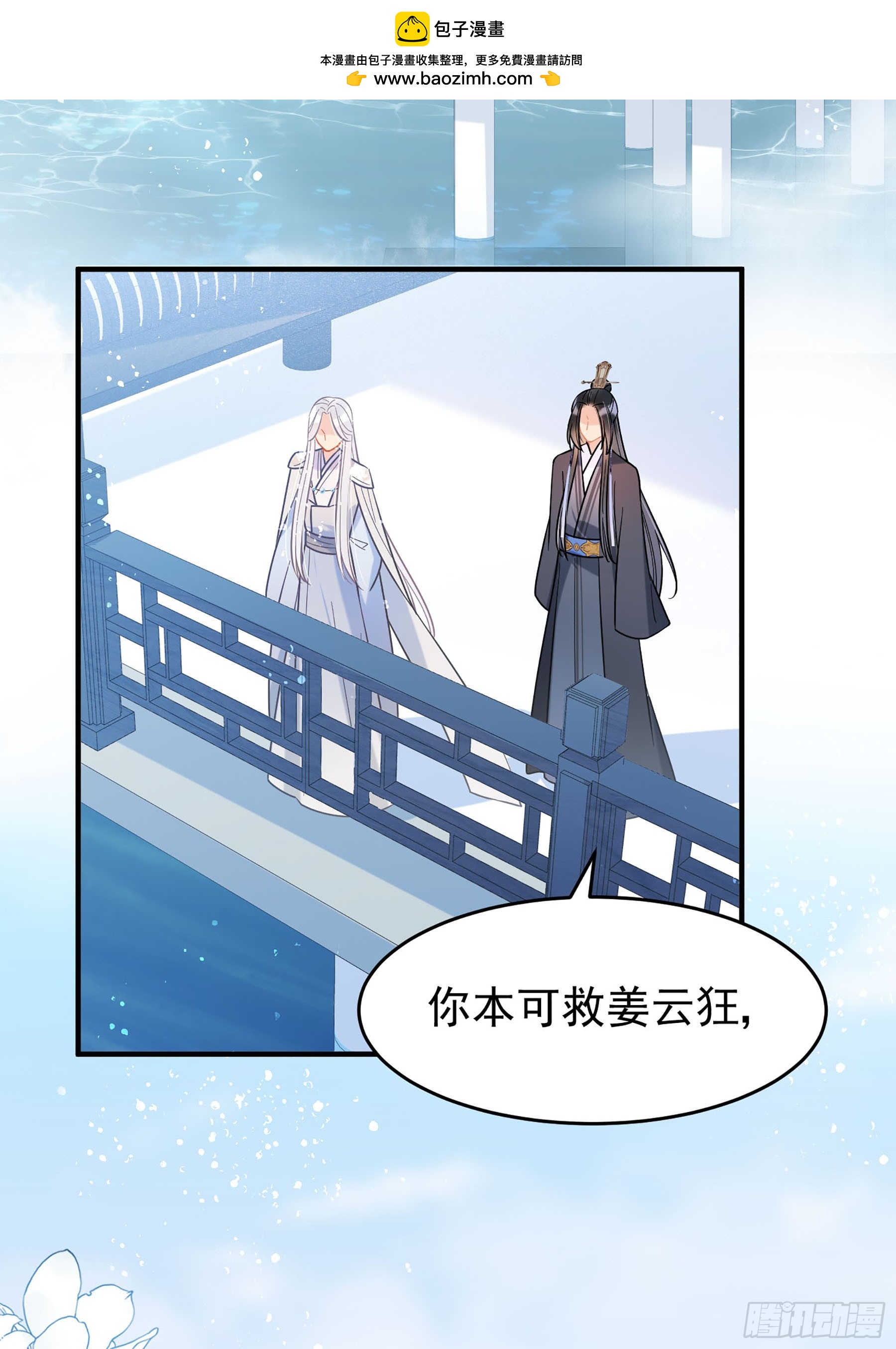 🍘我家陛下总想祸国·飒漫画 第50话1 第2页