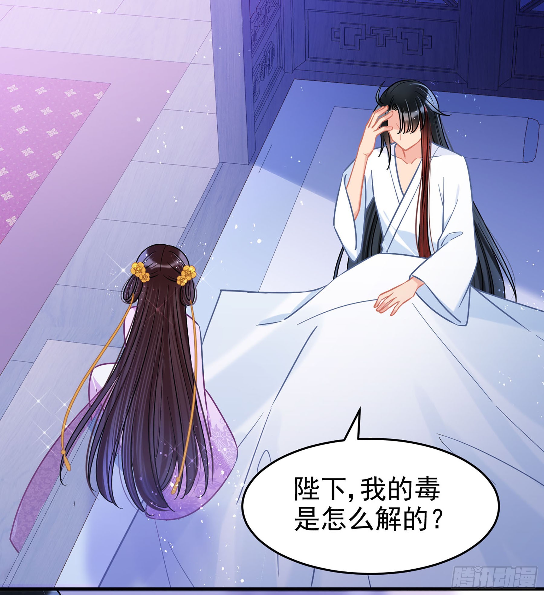 🍘我家陛下总想祸国·飒漫画 第50话1 第20页