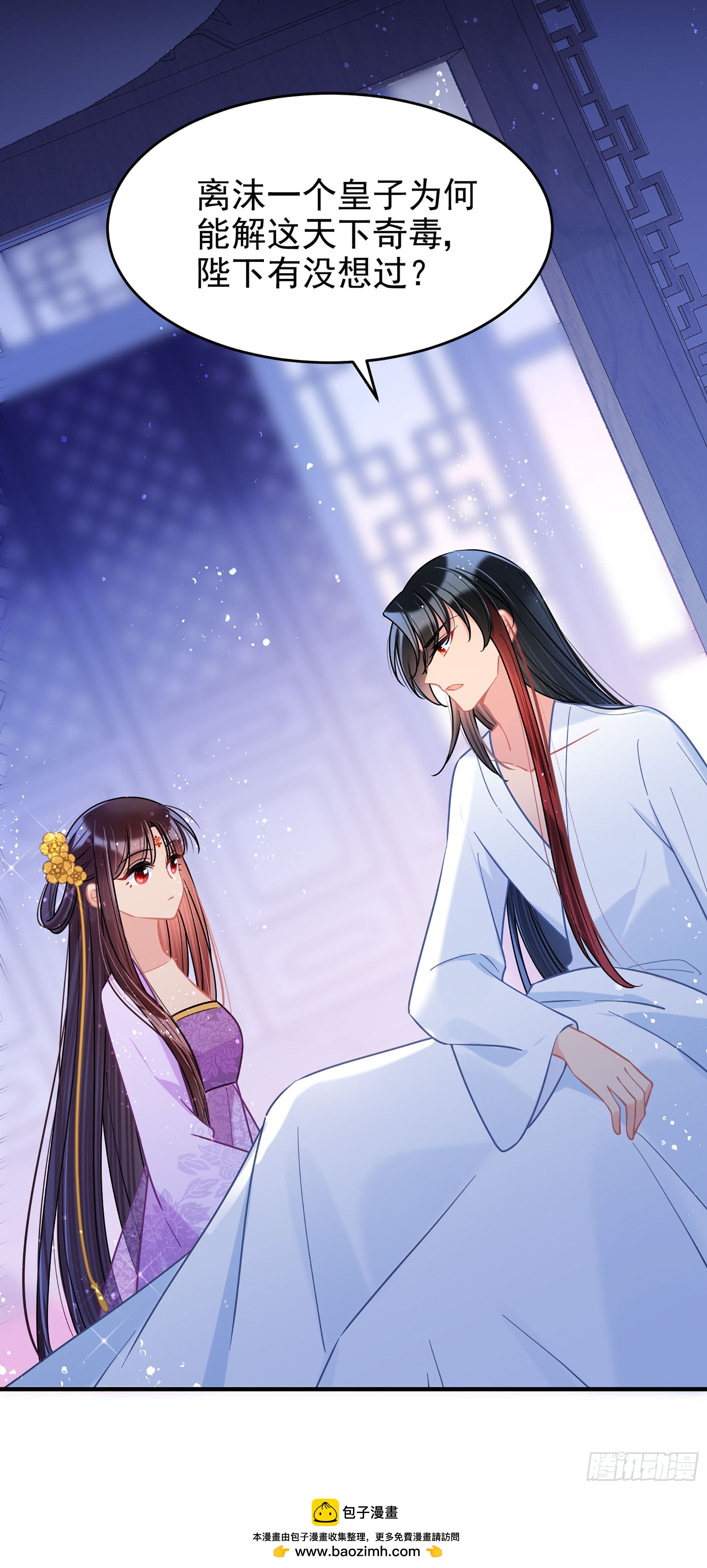🍘我家陛下总想祸国·飒漫画 第50话1 第23页